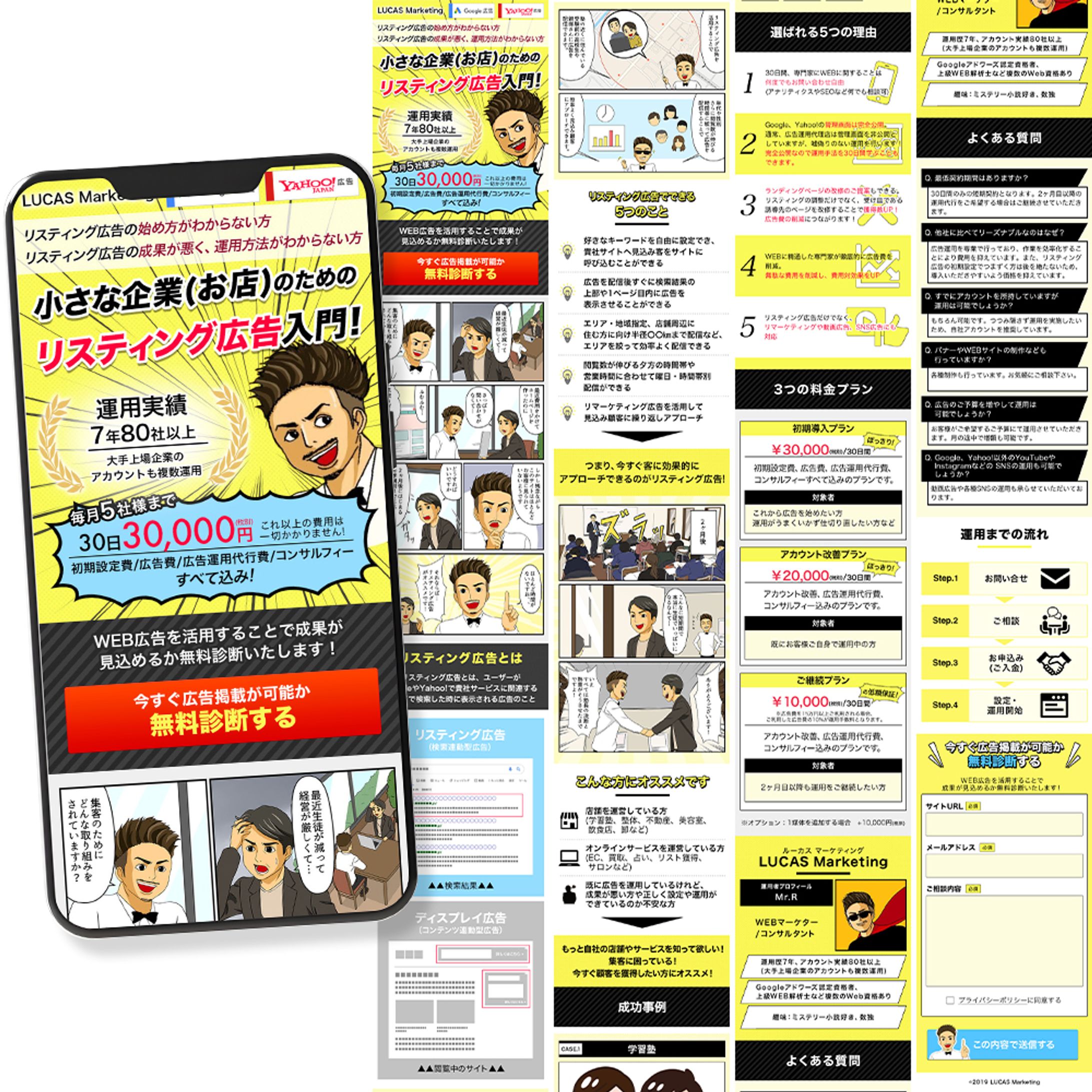 広告運用代行LP-1
