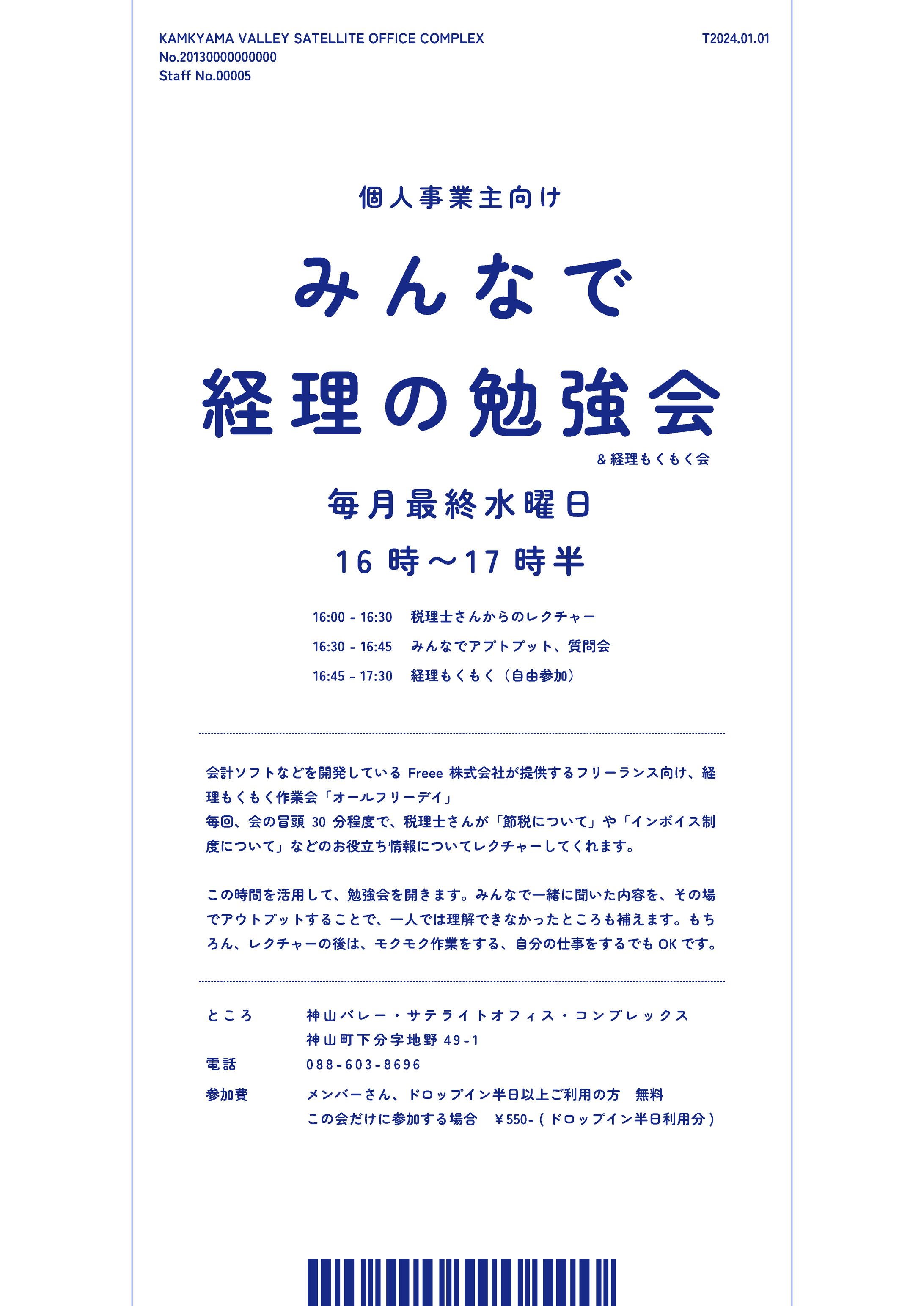 みんなで経理勉強会チラシ-1