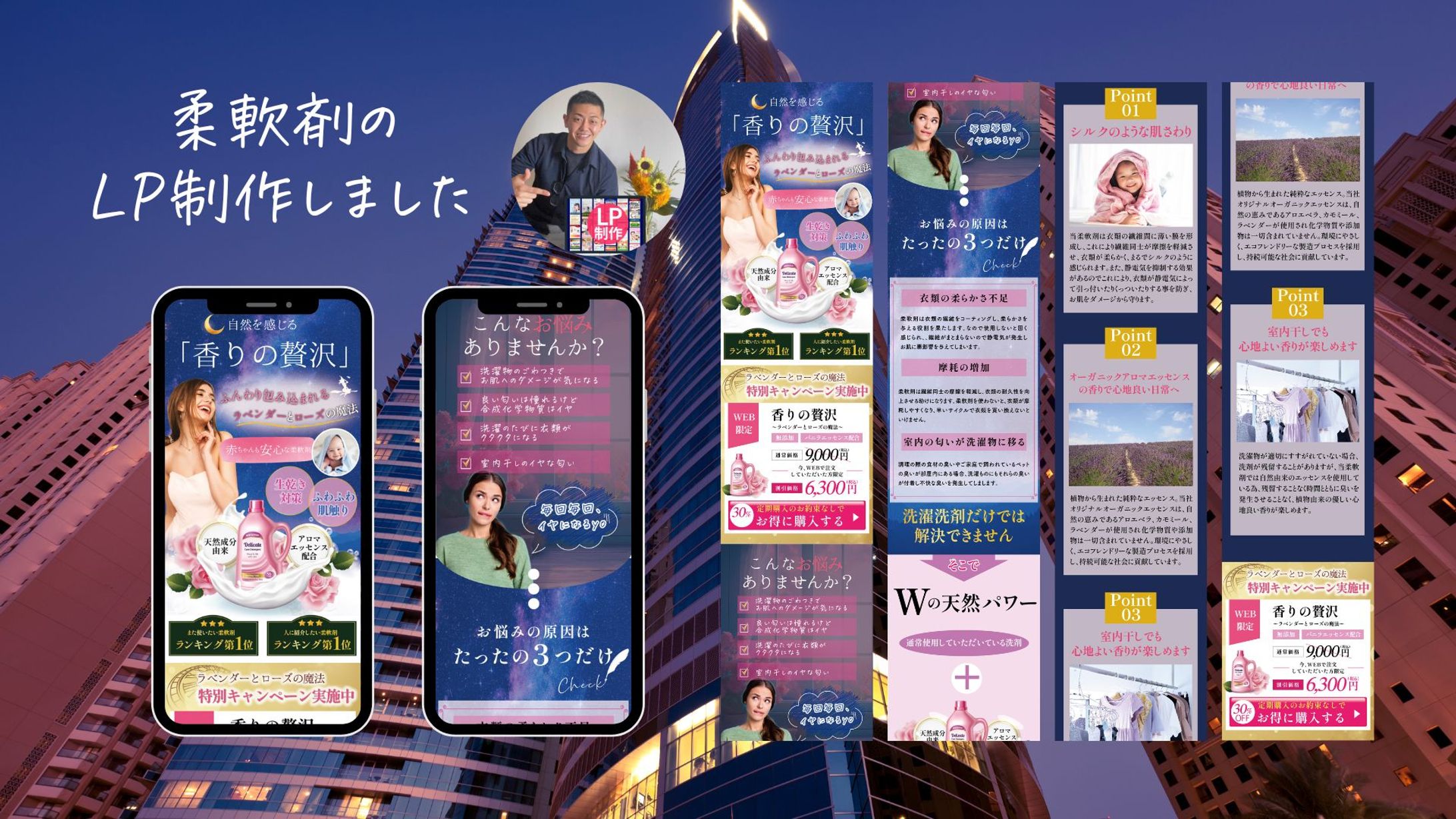 柔軟剤のLPを制作しました-1