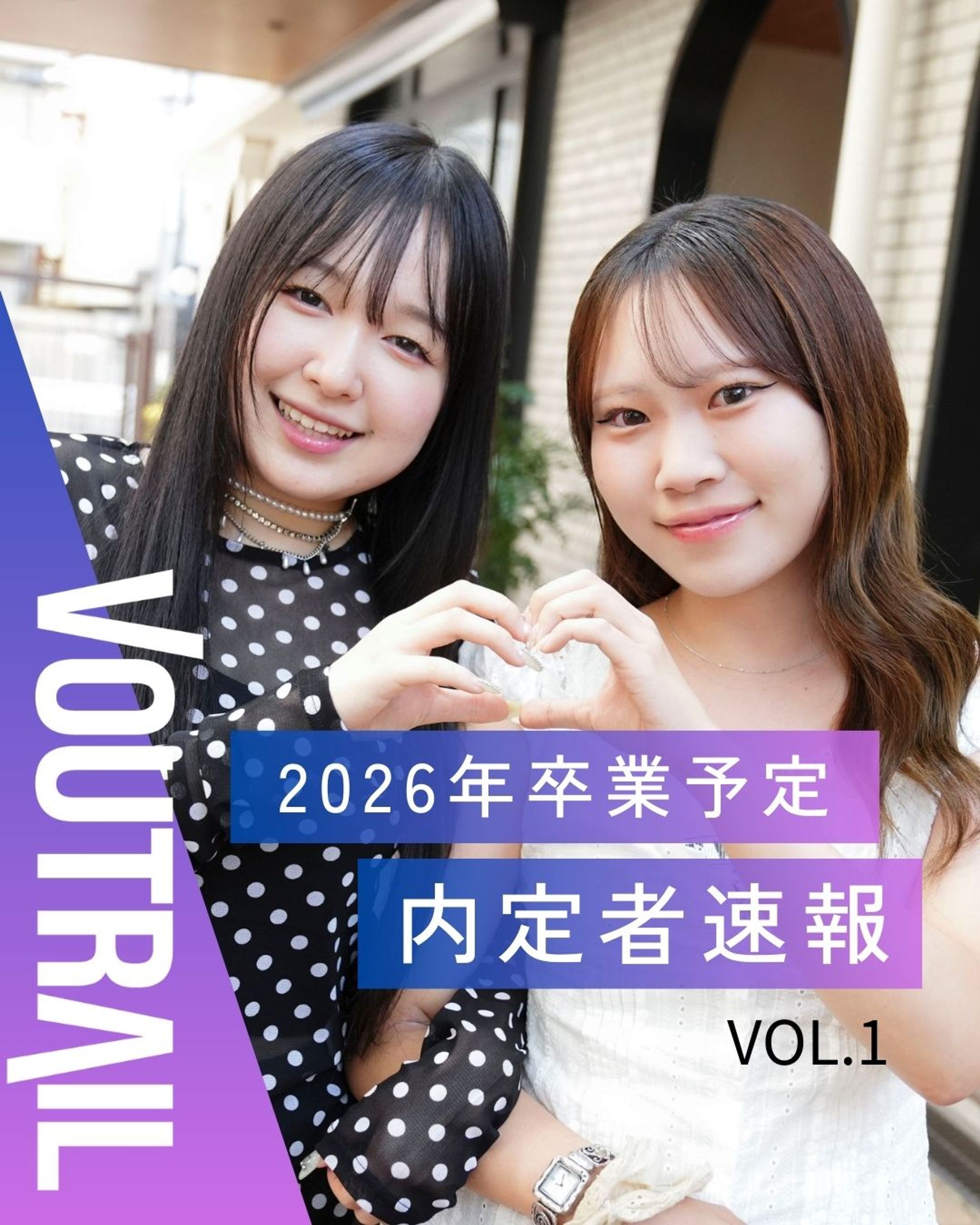 大阪文化服装学院　内定者-1