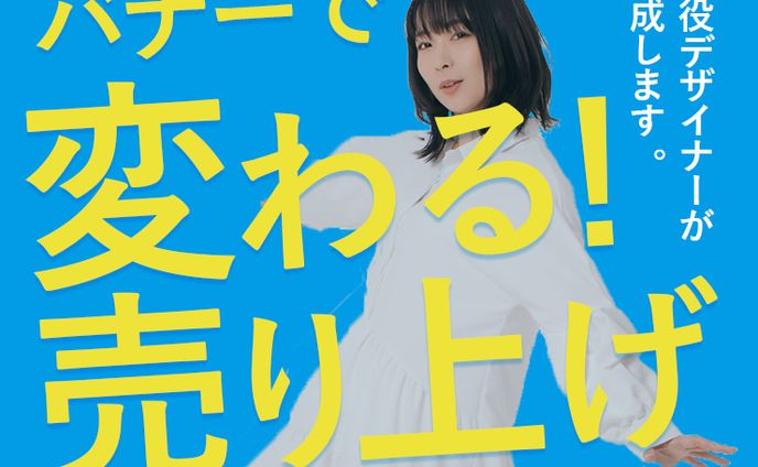 バナートップ2