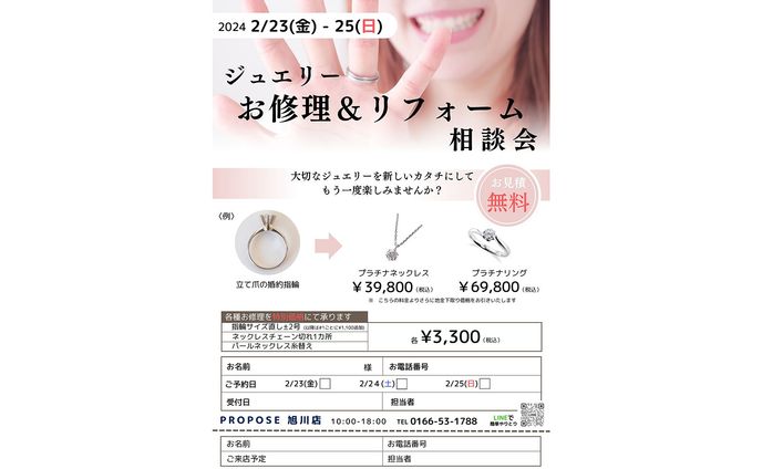 宝飾店チラシ「お修理＆リフォーム相談会」