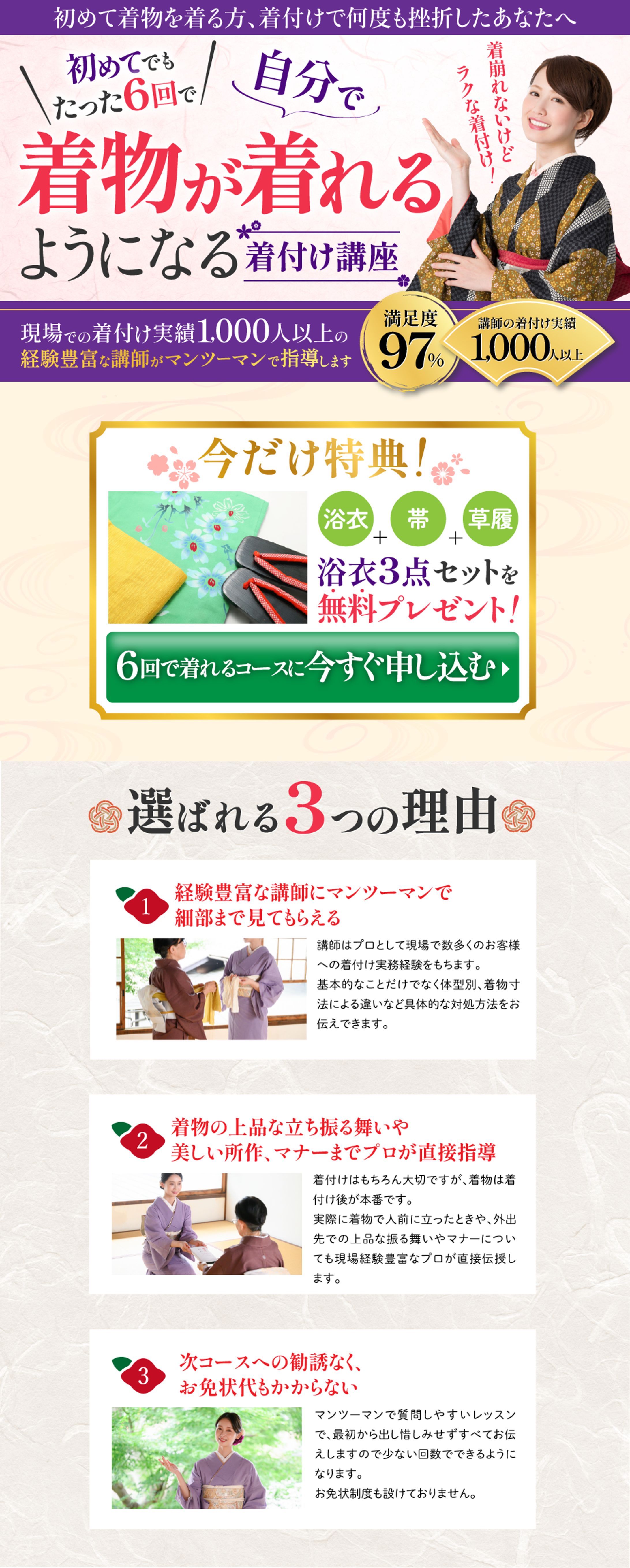 【サンプル】着付け教室LP（PC版&スマートフォン版） -1