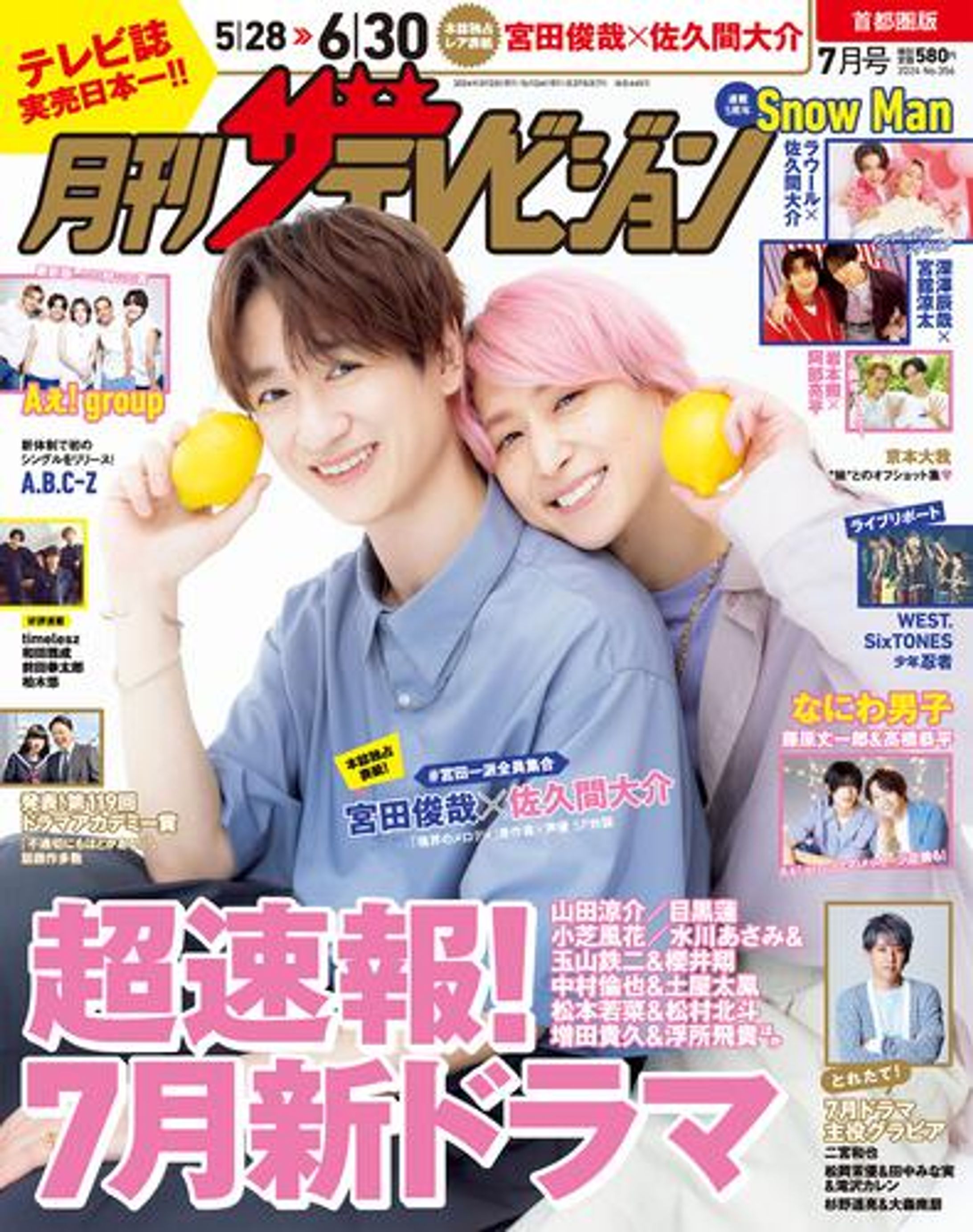 月刊ザテレビジョン ７月号-1