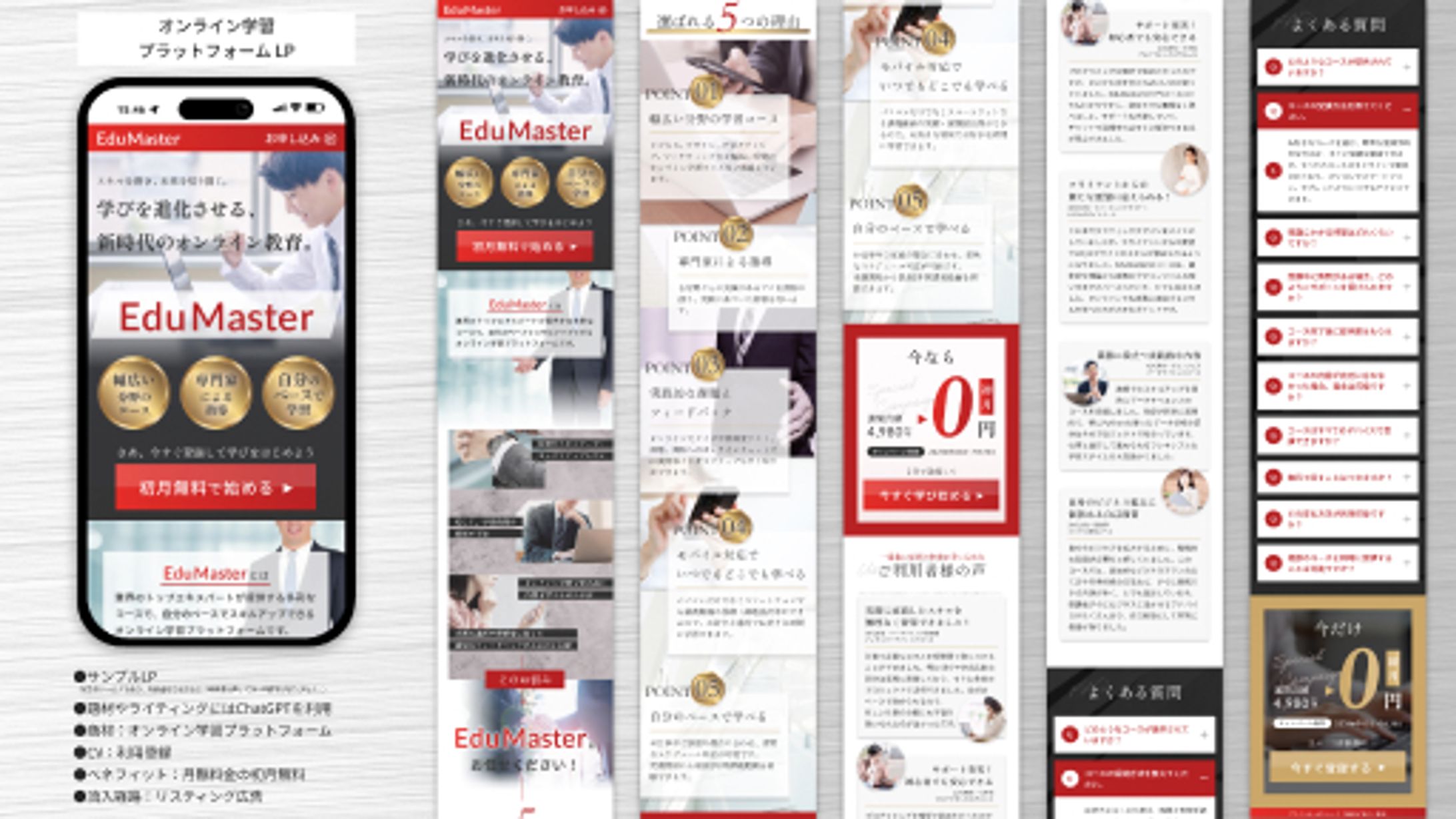 【LP】(※仮想)OL学習LP-1