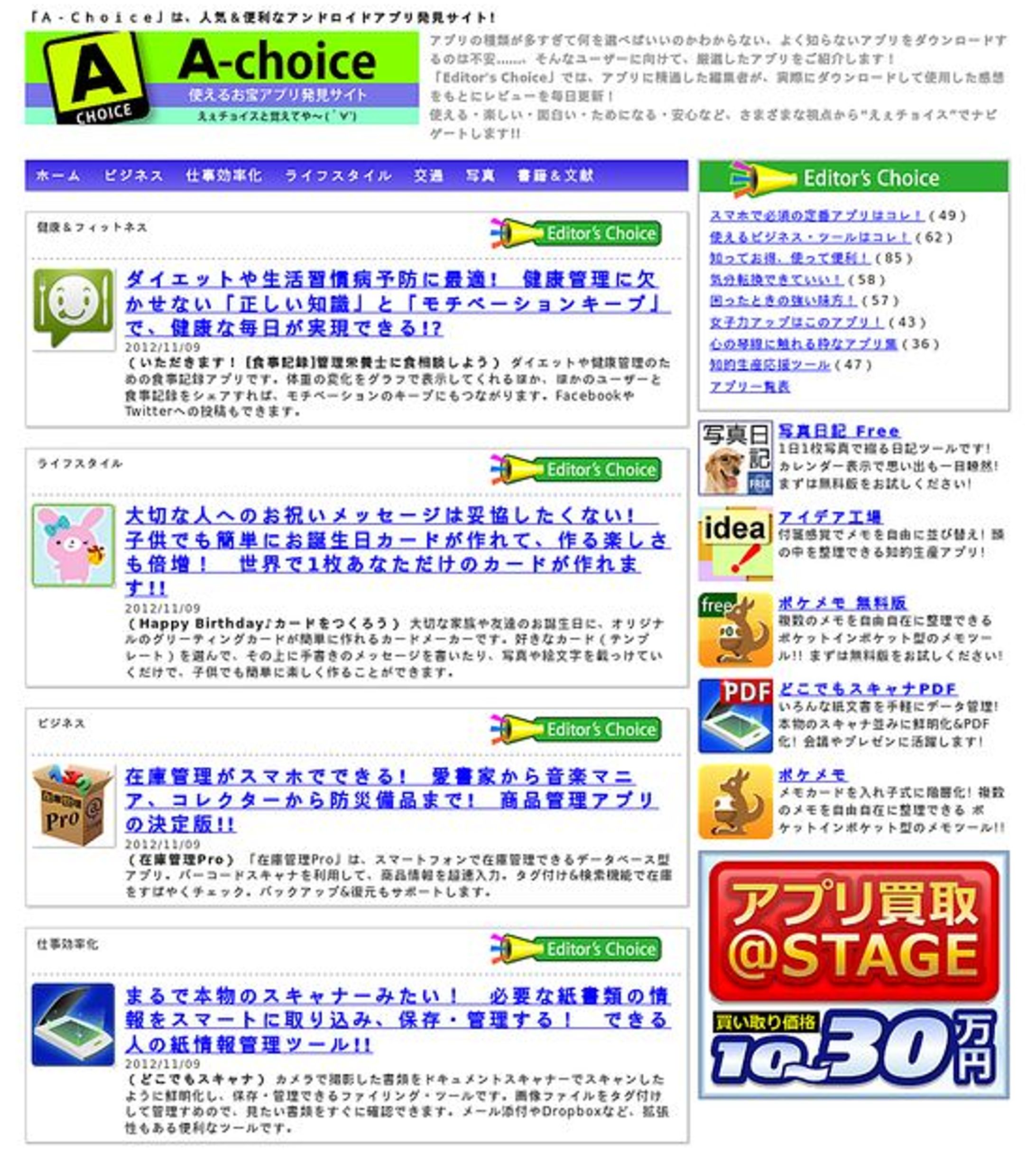 Androidアプリレビューサイト「A-choice」ほか-1