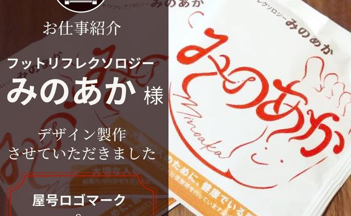 【ロゴデザイン】みのあか様