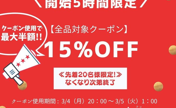 金券・クーポン、配信
