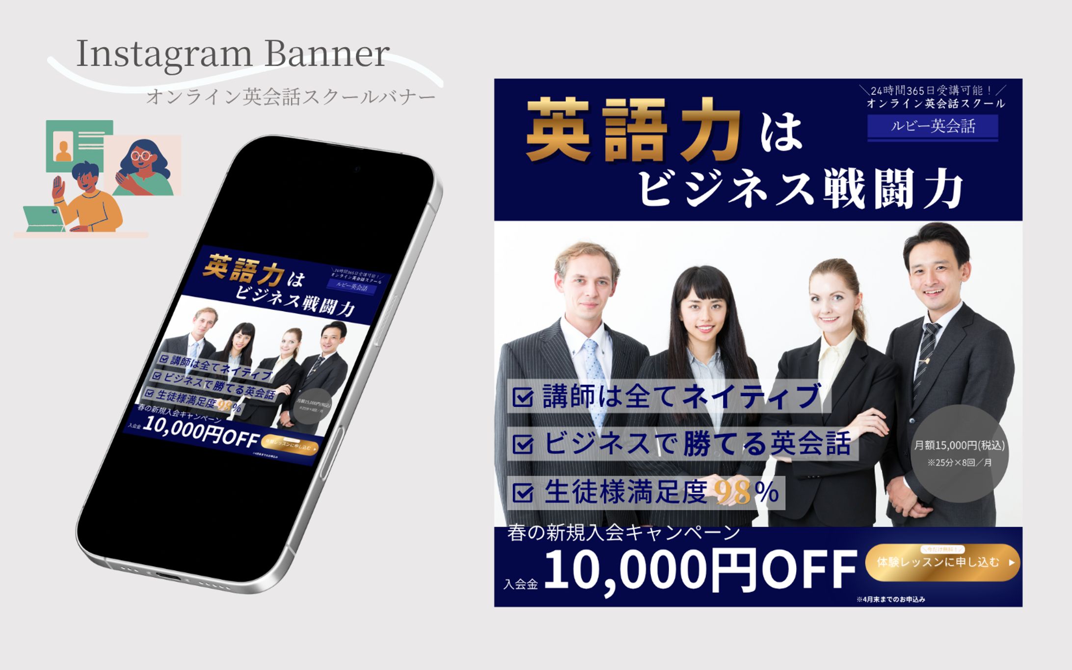 【HerTech架空案件】オンライン英会話スクール誘導バナー-1