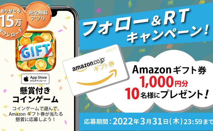 【コンペご提案】Twitterプレゼント企画