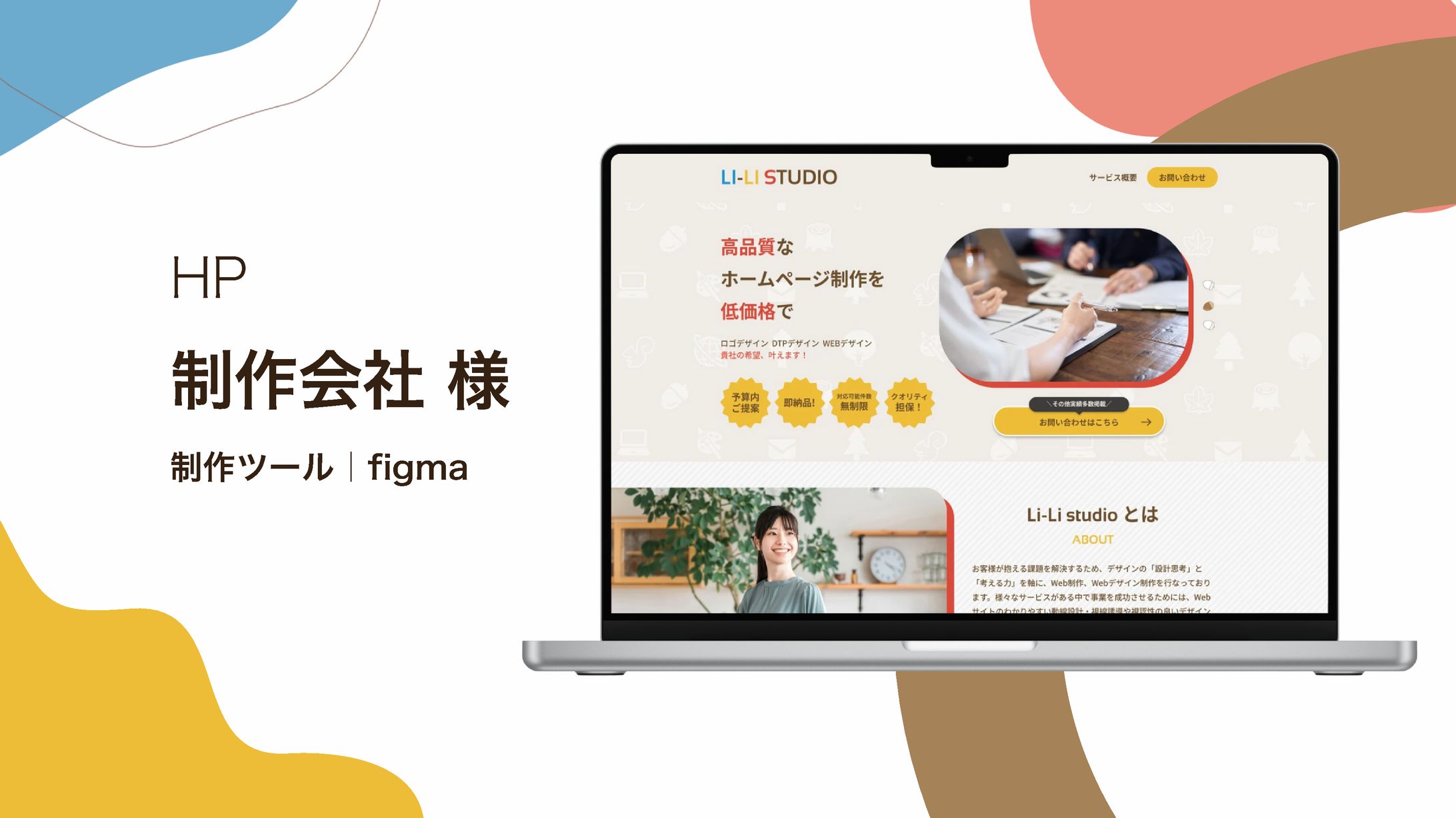 HP｜制作会社｜自主制作-1