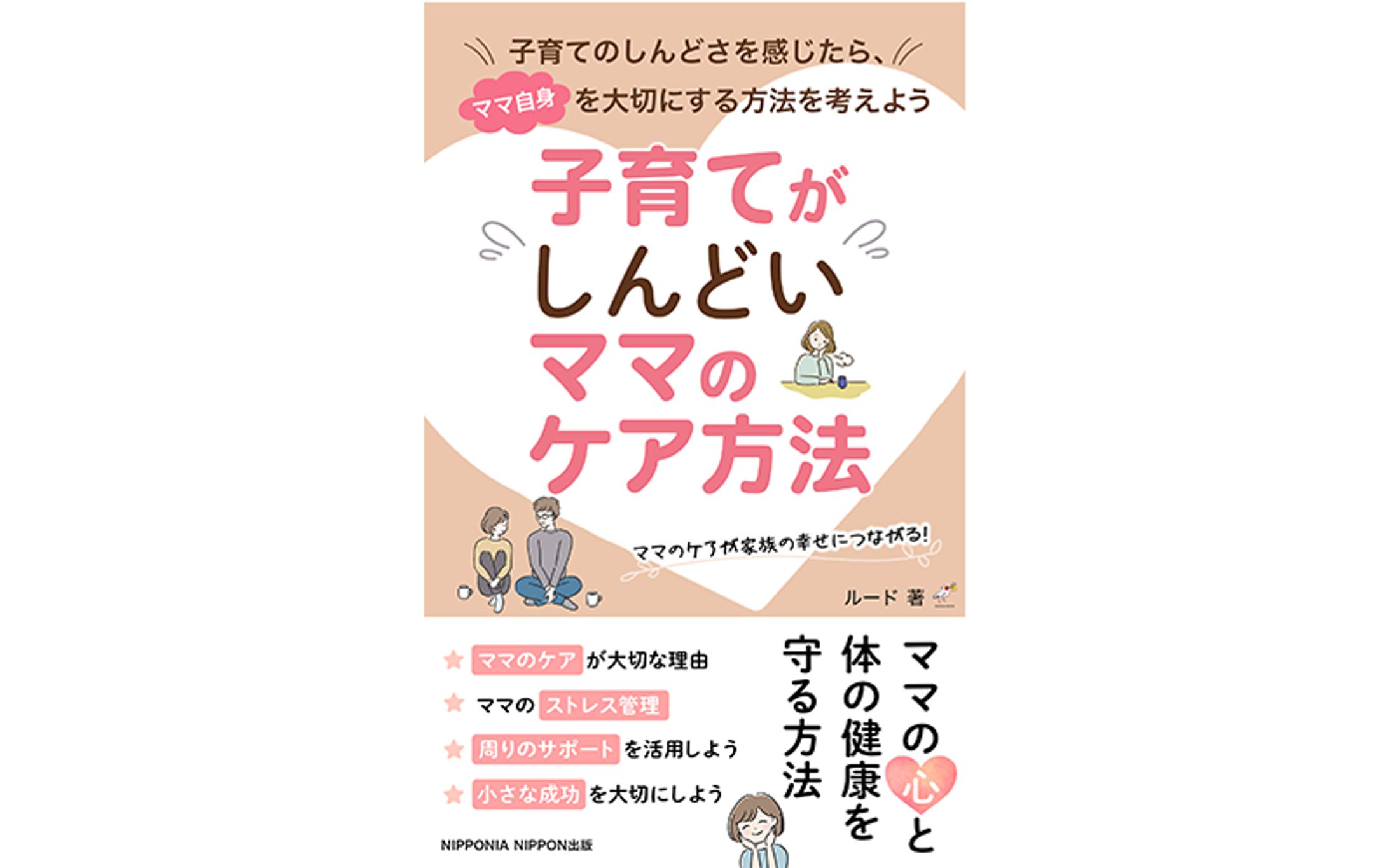 【実績】電子書籍：子育てがしんどいママのケア方法-1