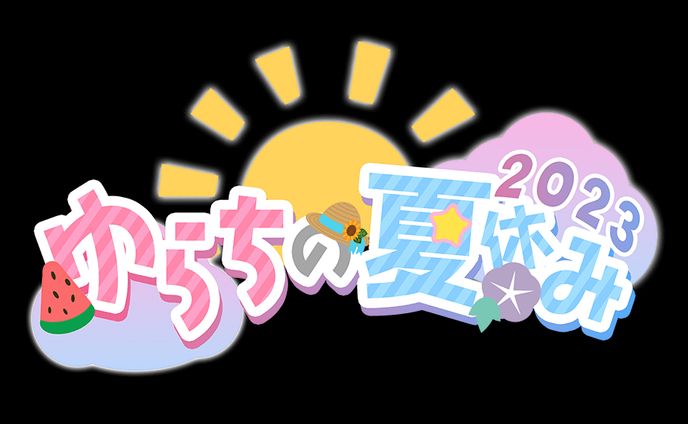 海月ゆら 夏休み配信ロゴ