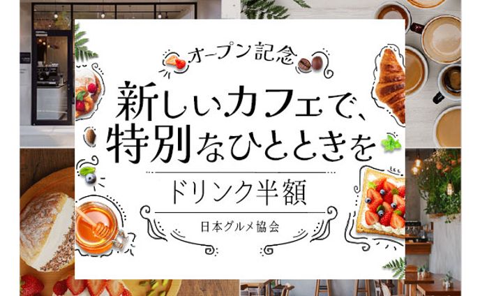 バナー：カフェ