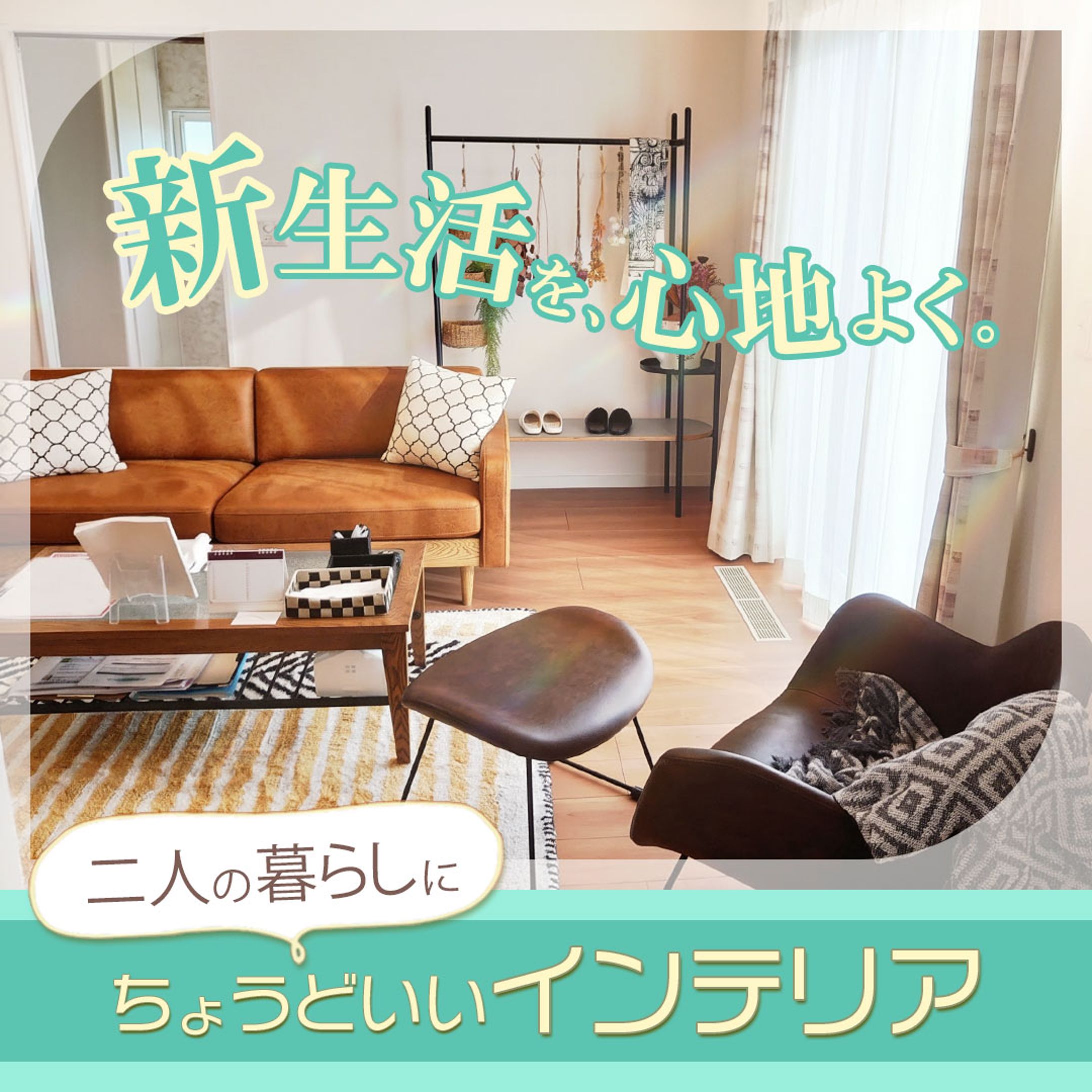 【架空】インテリアバナー-1