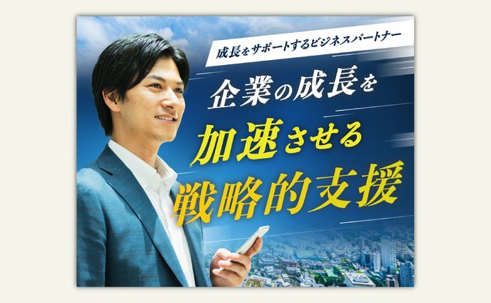 バナー_コンサルティング会社