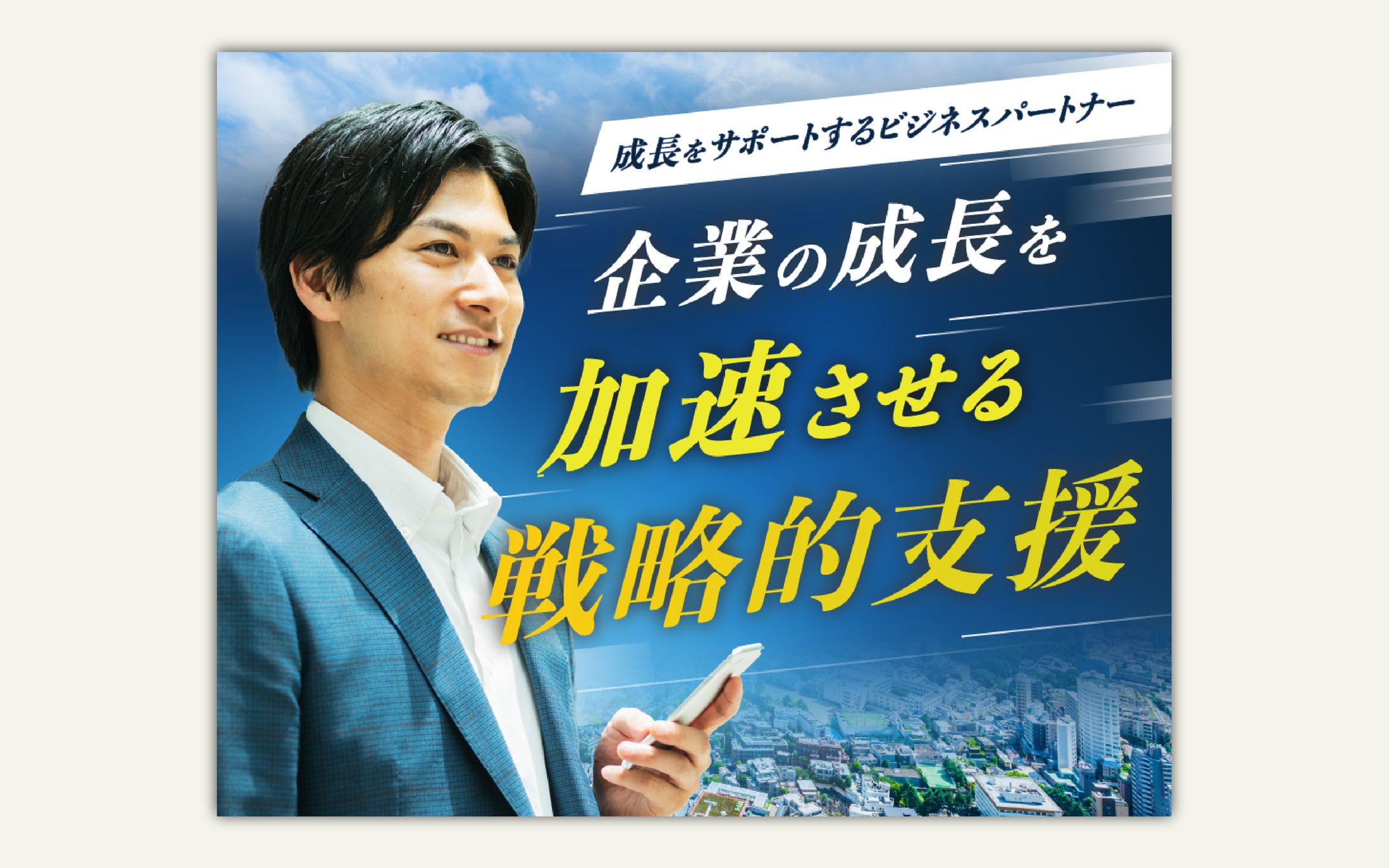 バナー_コンサルティング会社-1