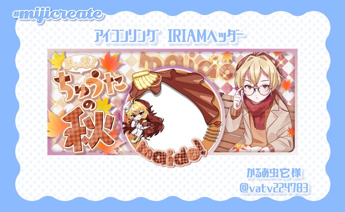 かるあ虫它様 アイコンリング IRIAMヘッダー