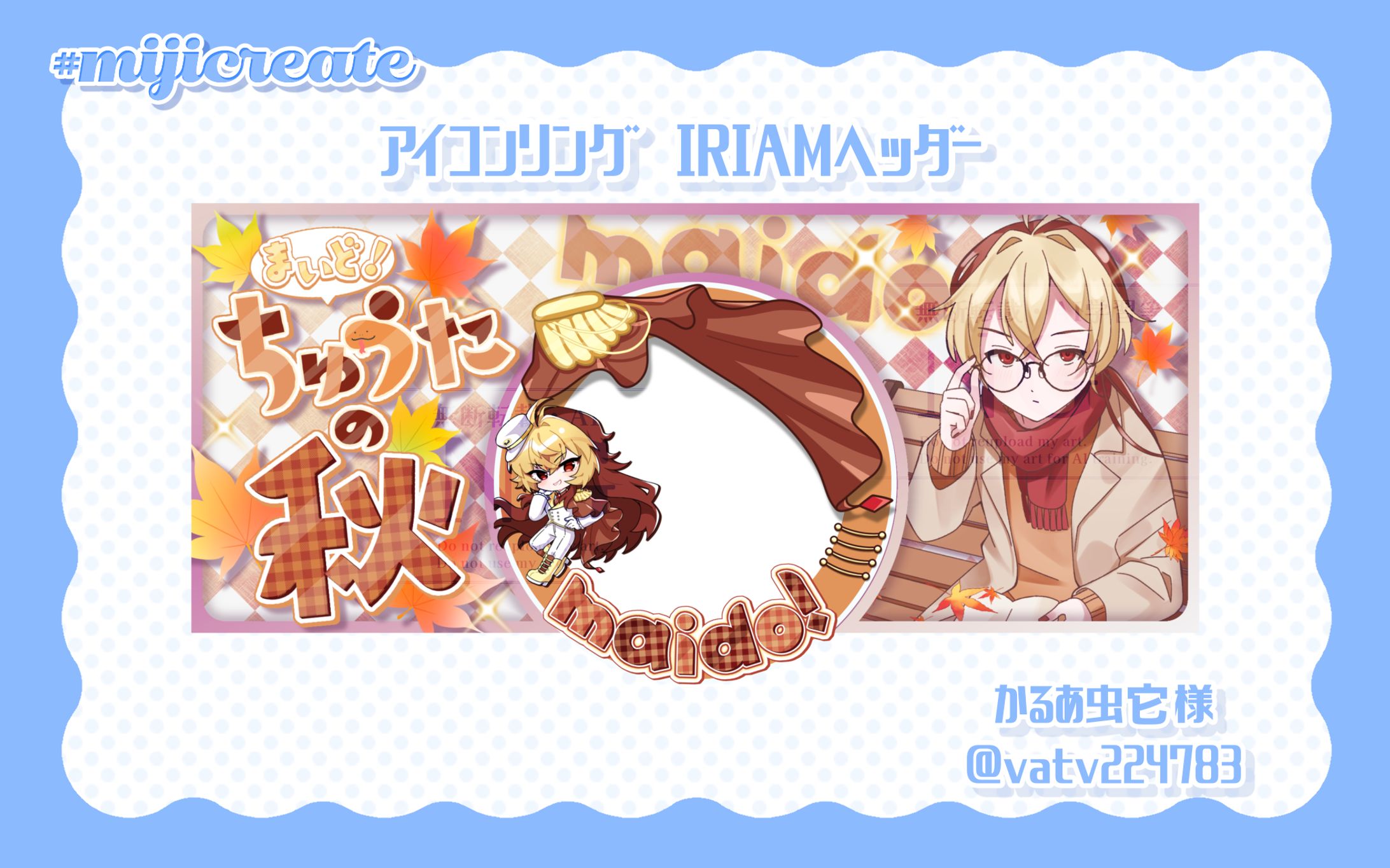 かるあ虫它様 アイコンリング IRIAMヘッダー-1