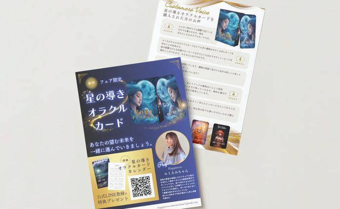 【実績】イベント用チラシデザイン