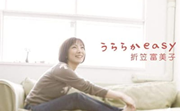 折笠富美子『うららかeasy』