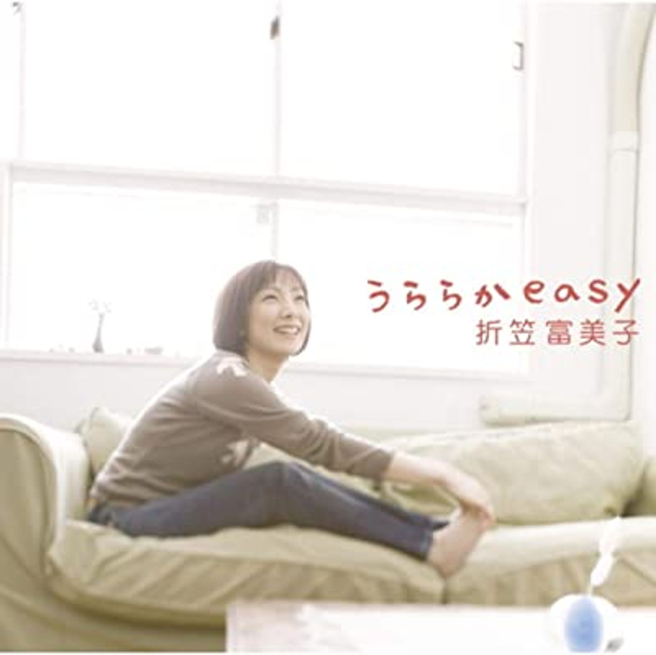折笠富美子『うららかeasy』-1
