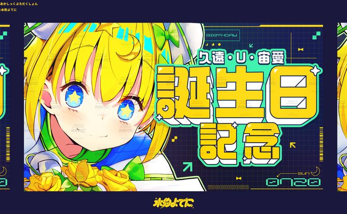 THUMBNAIL DESIGN┊あかしっくぷろだくしょん 久遠・U・宙愛 誕生日記念