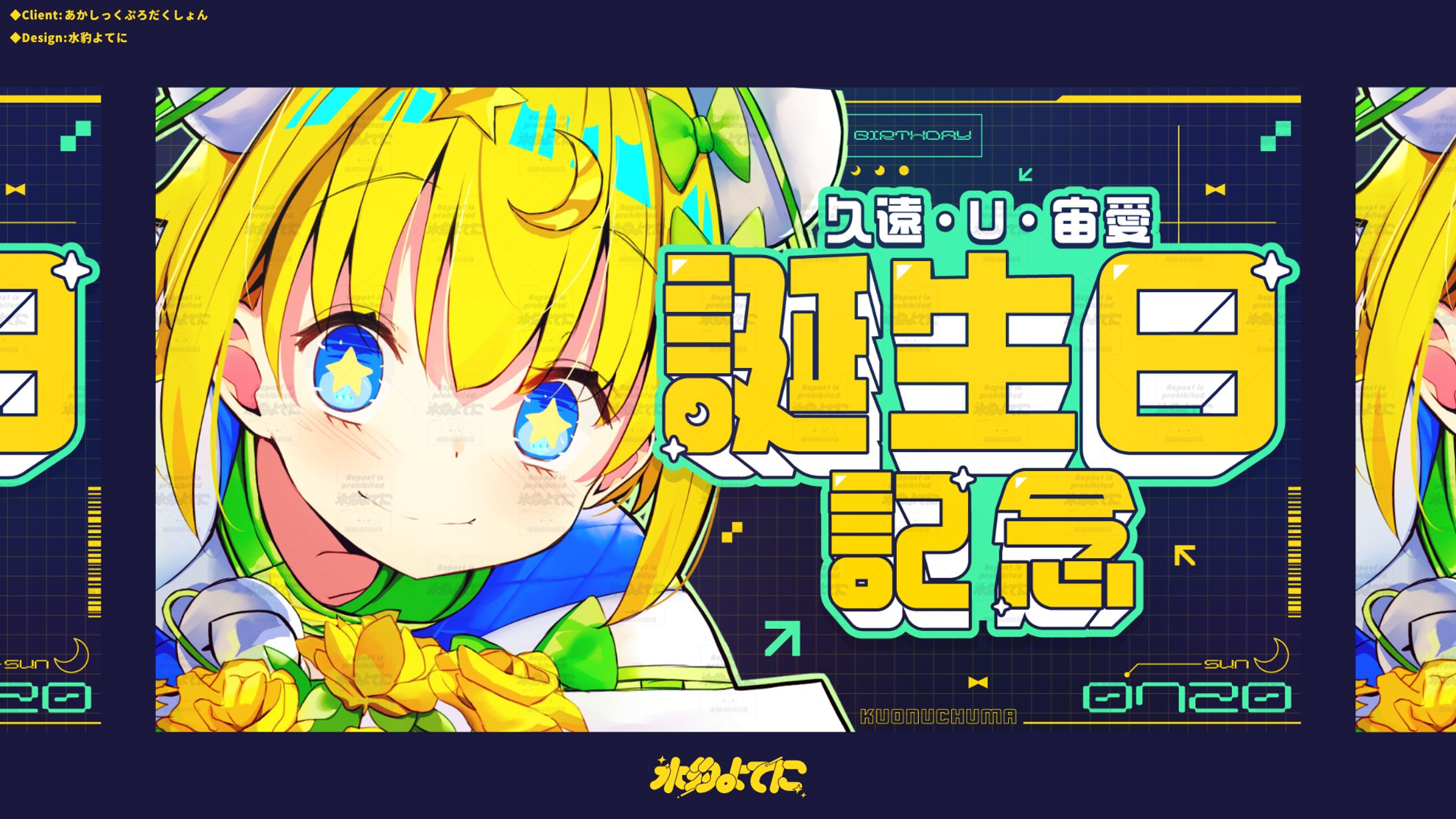 THUMBNAIL DESIGN┊あかしっくぷろだくしょん 久遠・U・宙愛 誕生日記念-1
