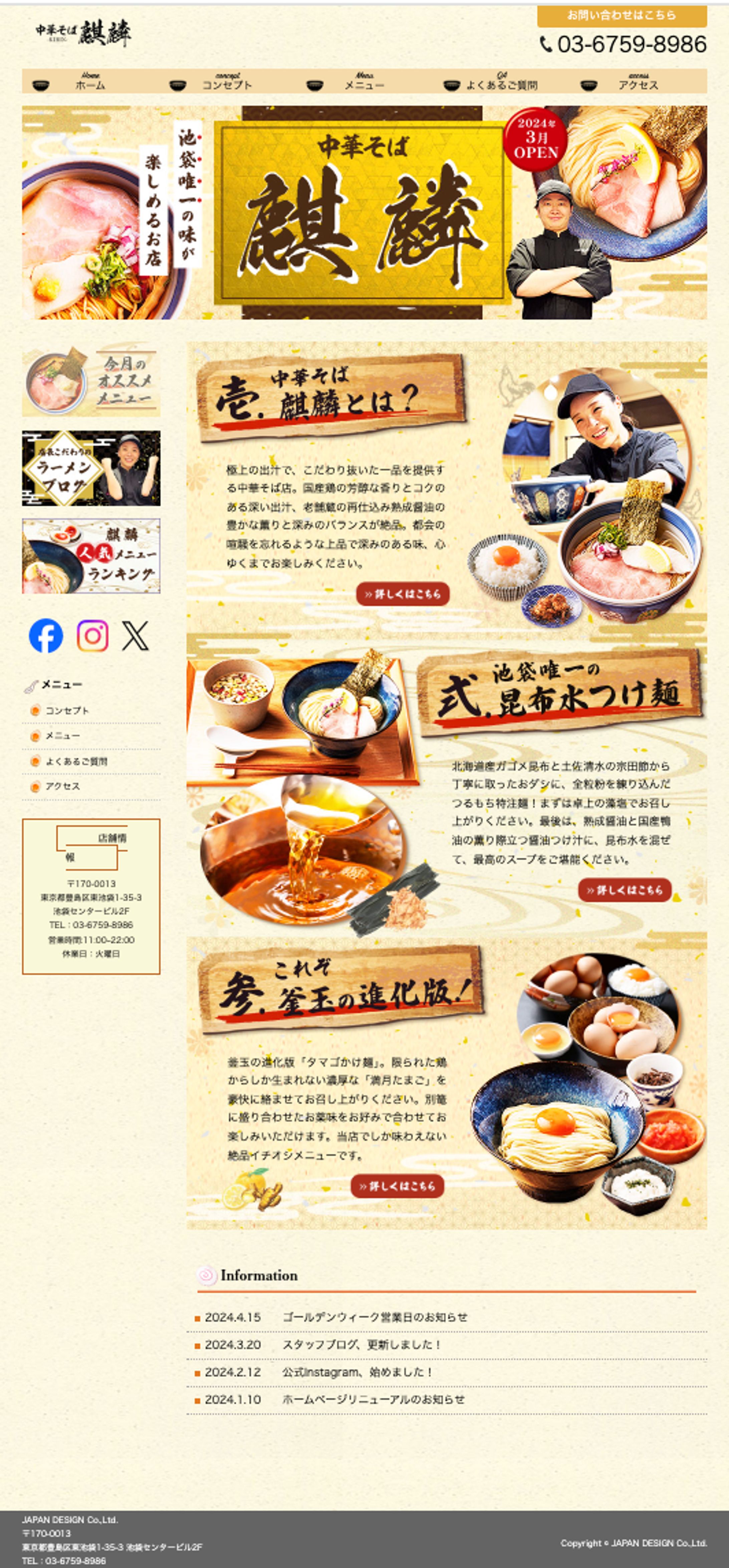 ホームページ：ラーメン麒麟（スクール課題）-1