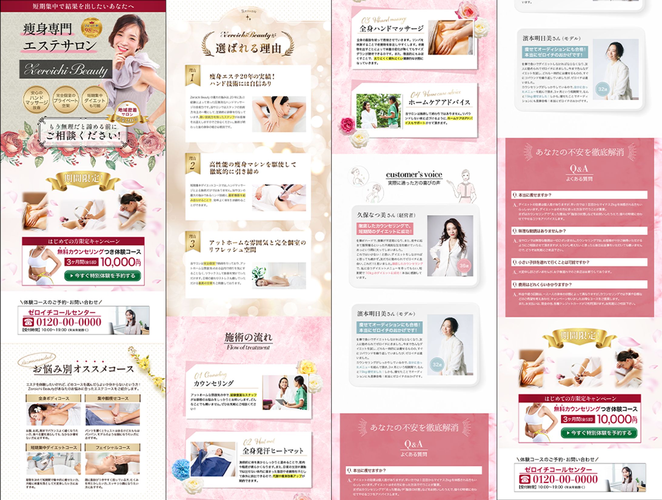 エステサロンLPサンプル-1