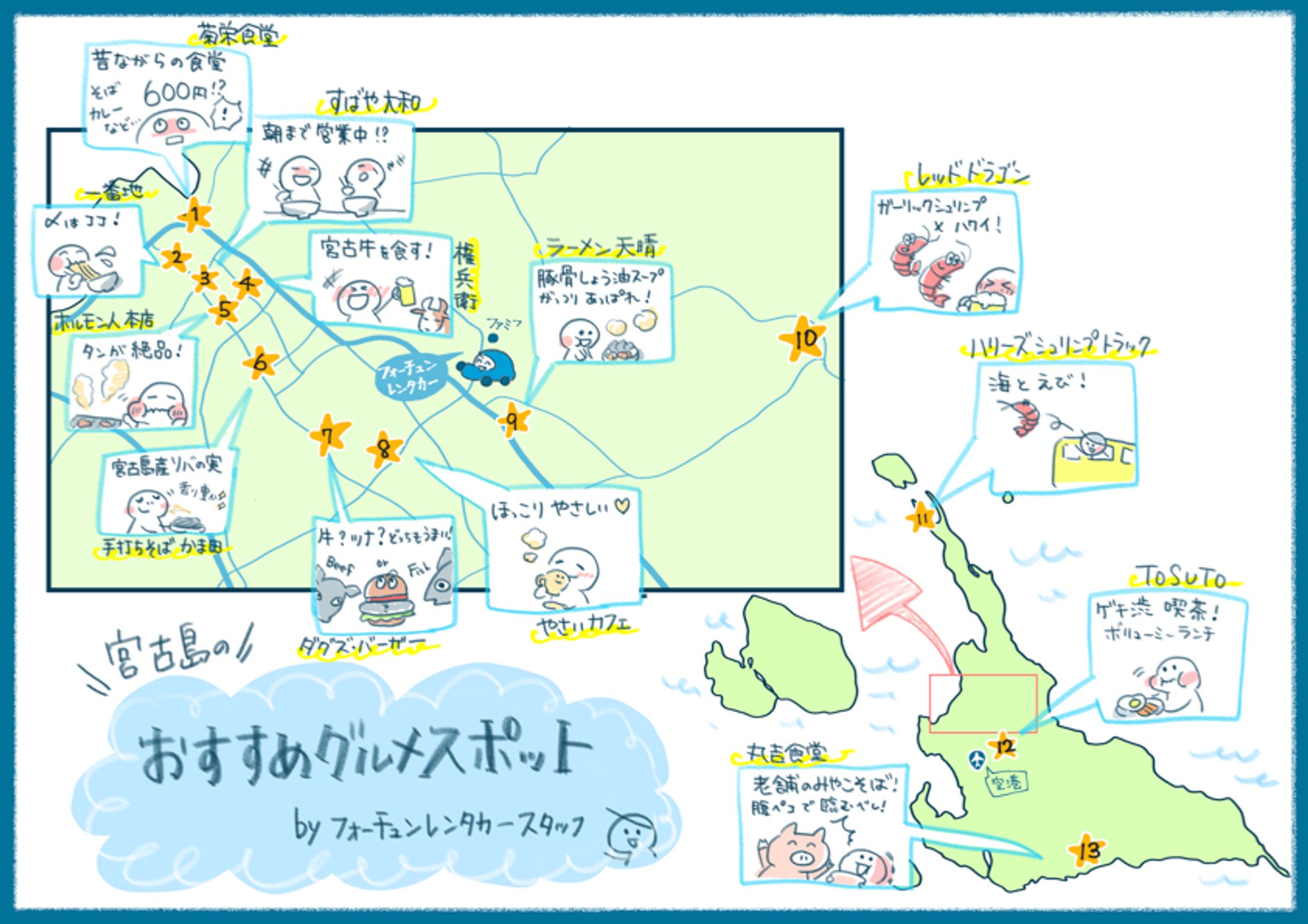 グルメマップ@宮古島-1