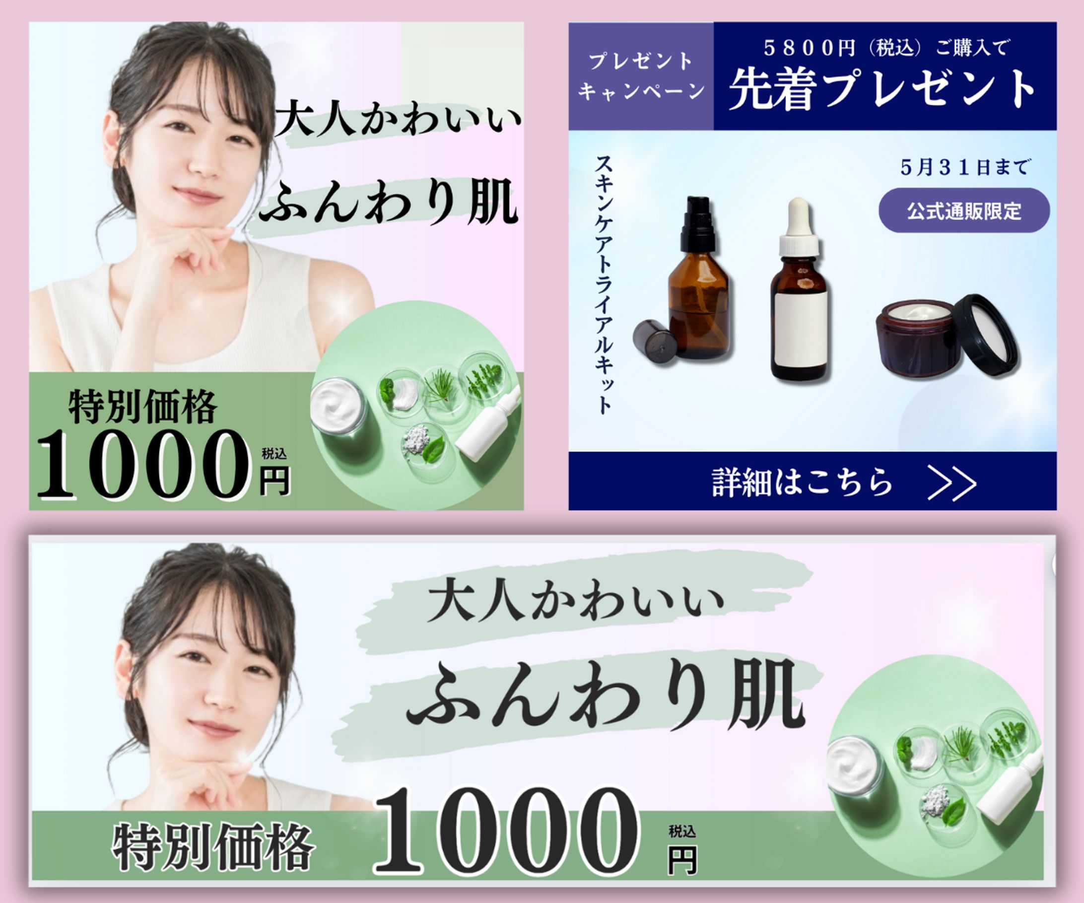 美容関係バナー&ヘッダー-1