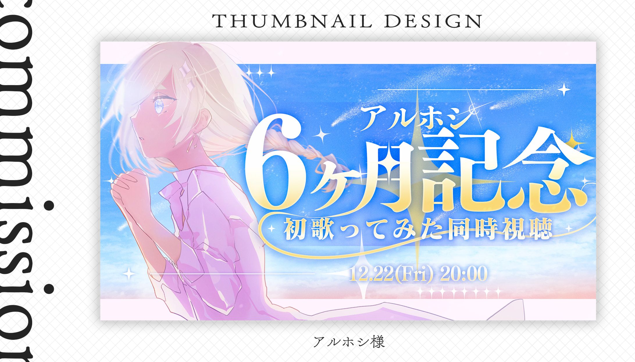 Thumbnail / アルホシ-1