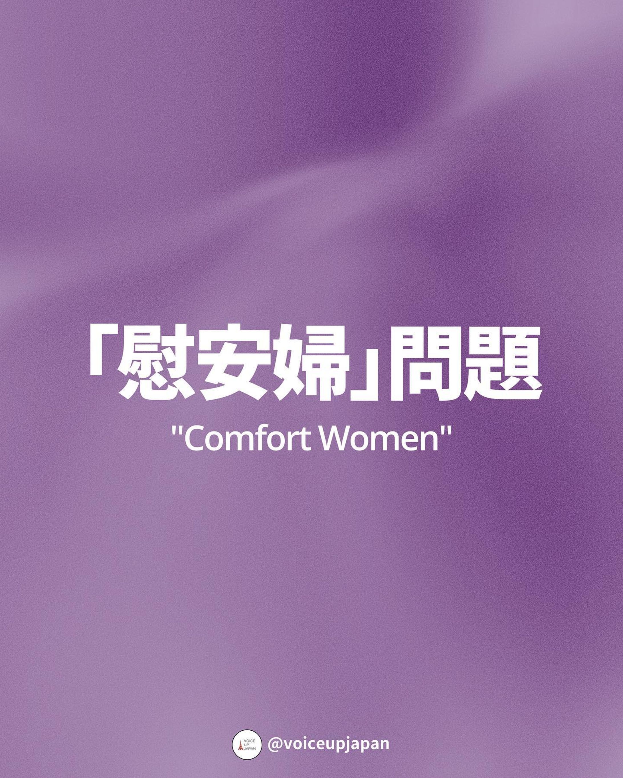 ｢慰安婦｣問題-1