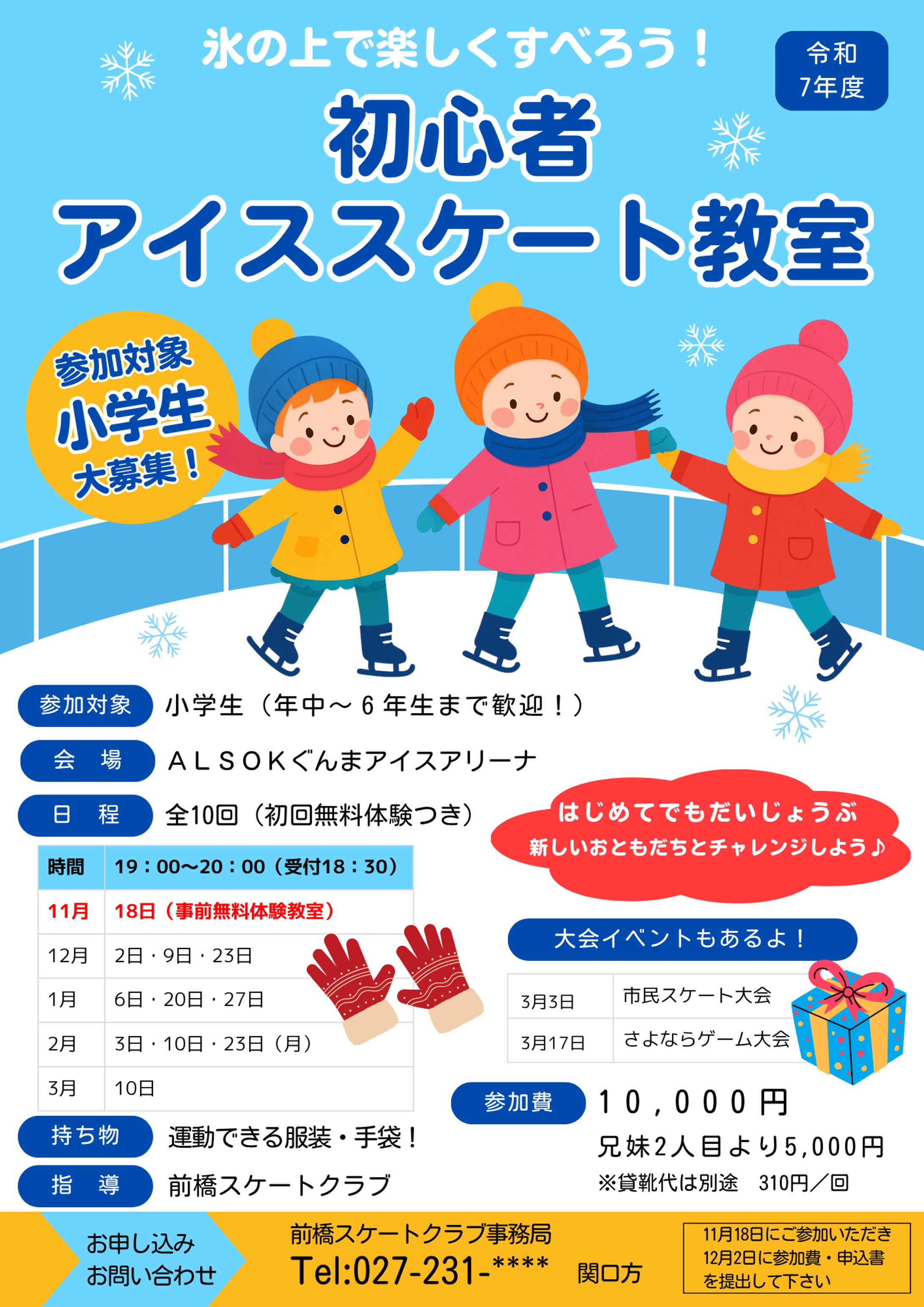 スケートチラシ-1