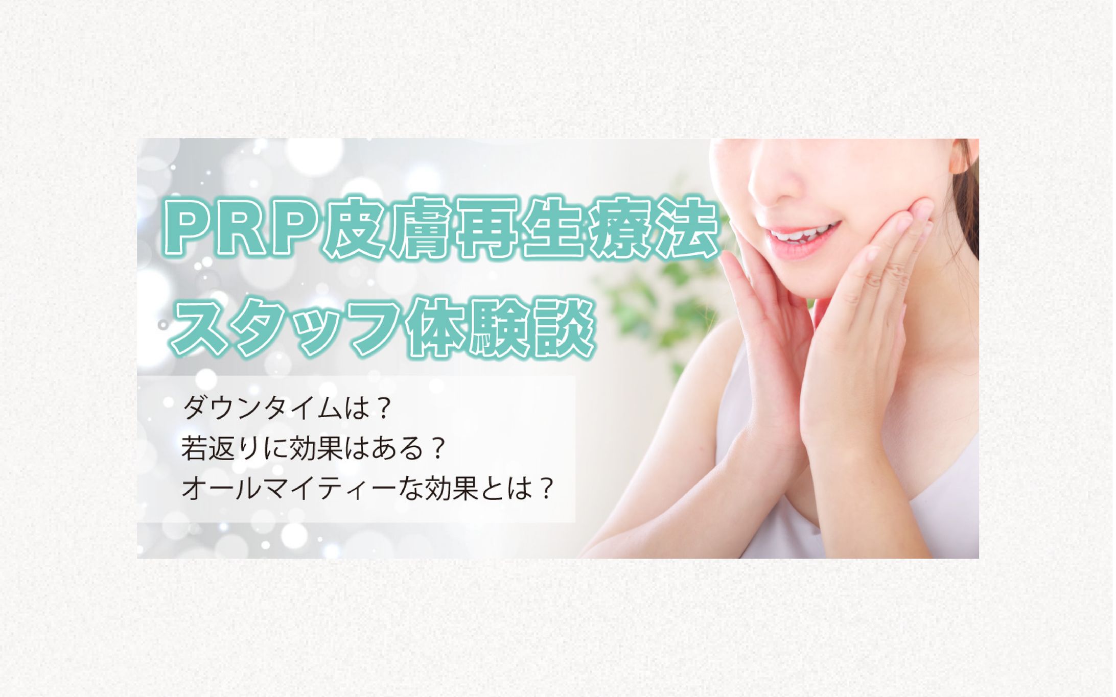 美容クリニック＿バナー-1