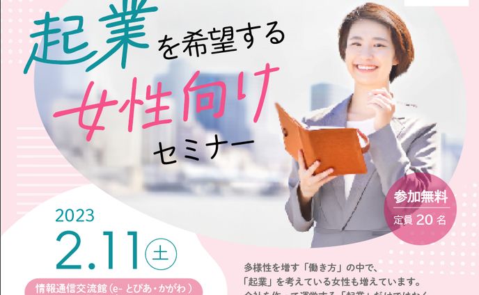 起業セミナー案内