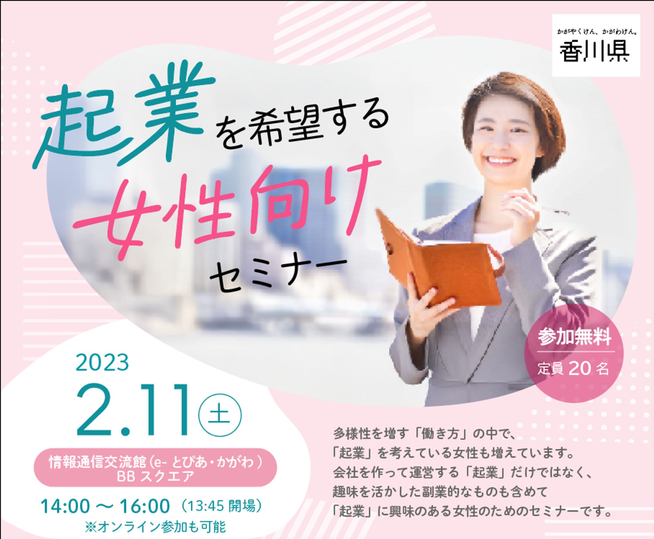 起業セミナー案内-1