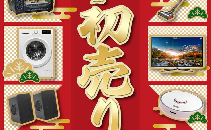 家電量販店初売り　バナー