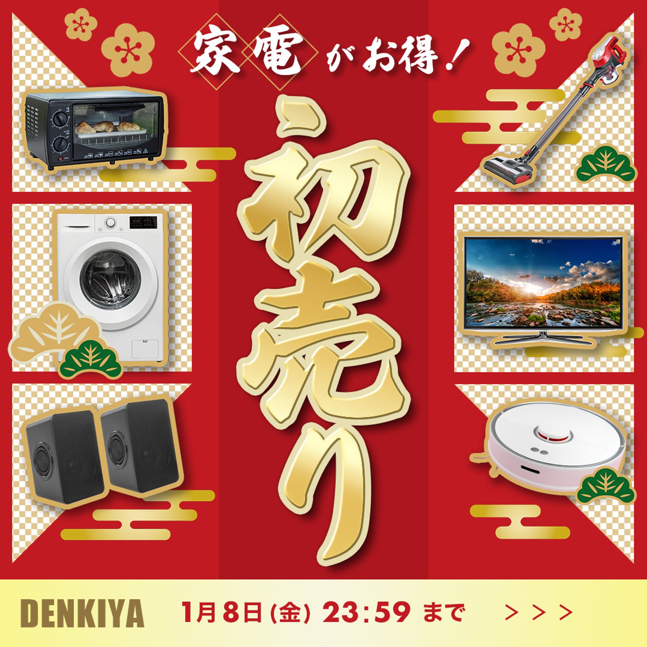 家電量販店初売り　バナー-1