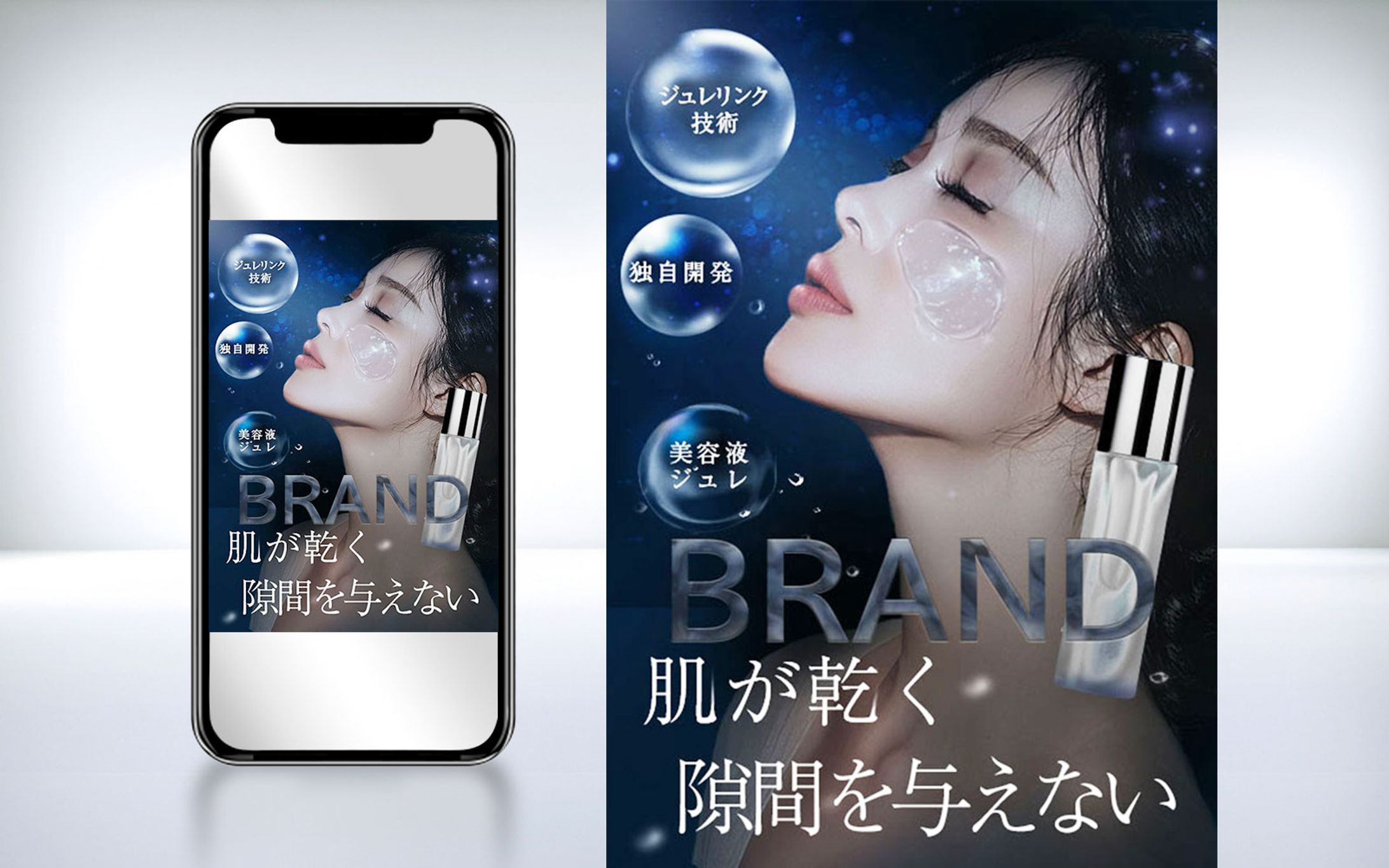 化粧品バナー広告-1