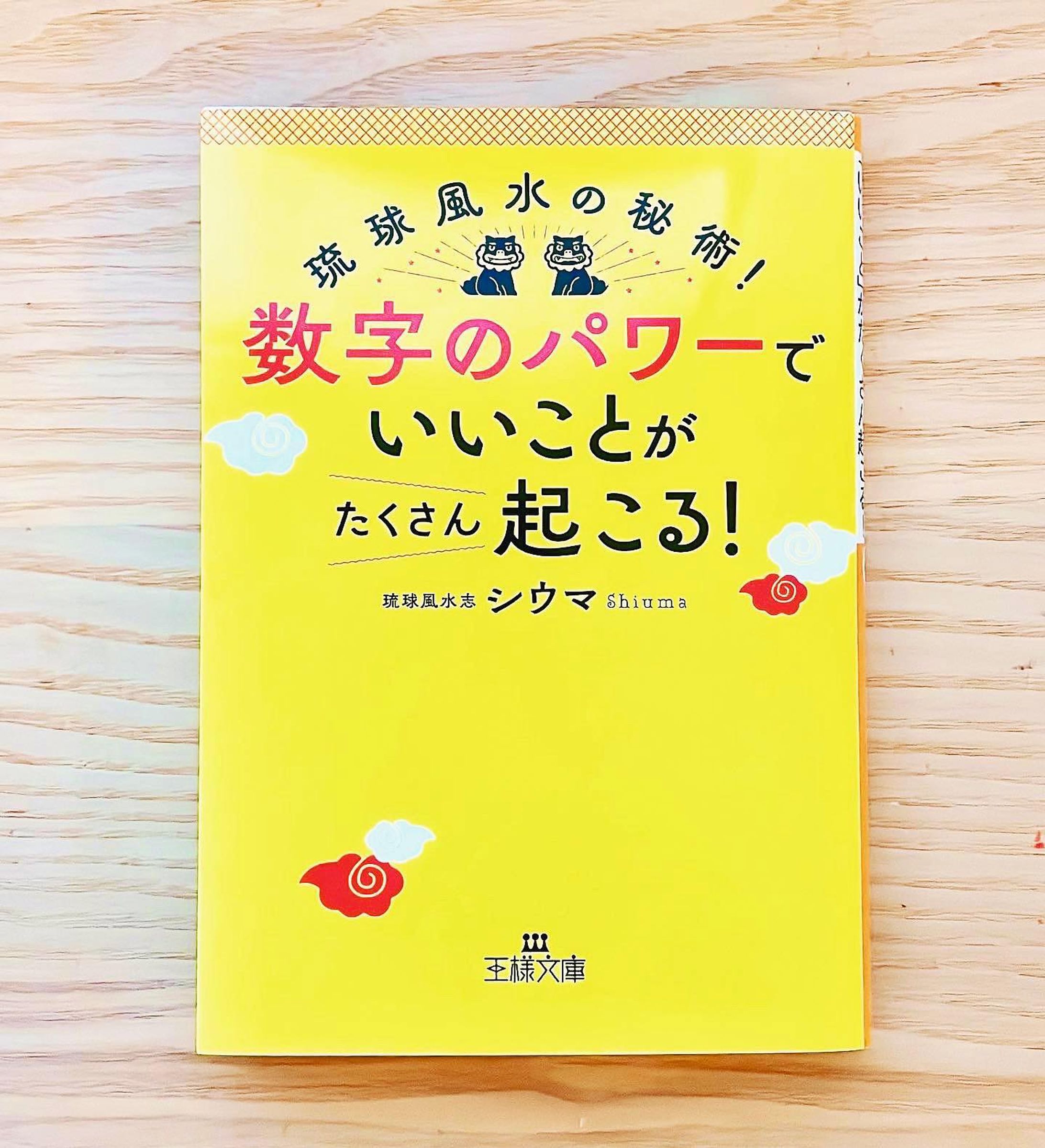 琉球風水士シウマさん著　数字のパワーで「いいこと」がたくさん起こる!(三笠書房)の挿絵を担当しました。

スマホの番号や車のナンバーなど、身の回りにある数字のパワーで、自分に1番合う数字を見つけ出して、運気アップのきっかけになりそうな一冊です✨　

家族や友だちと一緒に、本を見ながら番号を探すのも盛り上がりそう♪

7月28日発売です😃

ステキな一週間になりますように。
Have a lovely week!

#drawing #makeandcreate  #illo #illustration  #creativelifehappylife  #creativity  #illustgram #数字のパワーで「いいこと」がたくさん起こる! #突然ですが占ってもいいですか？　#イラストグラム  #イラストレーション  #きじまももこ-1