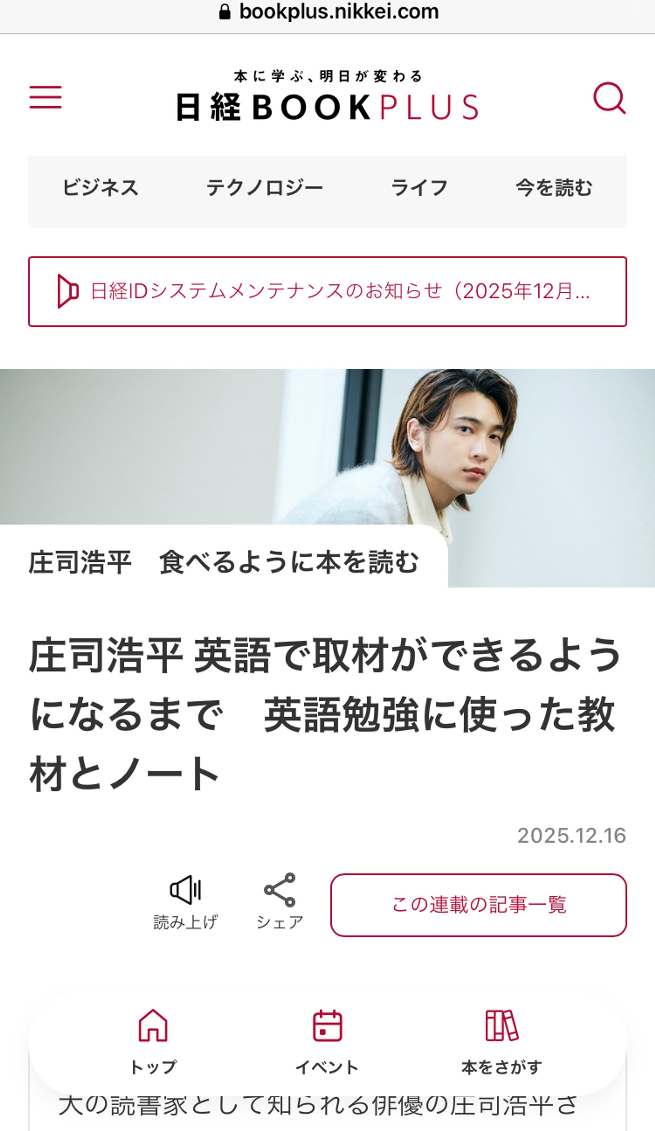 庄司浩平さんインタビュー-1