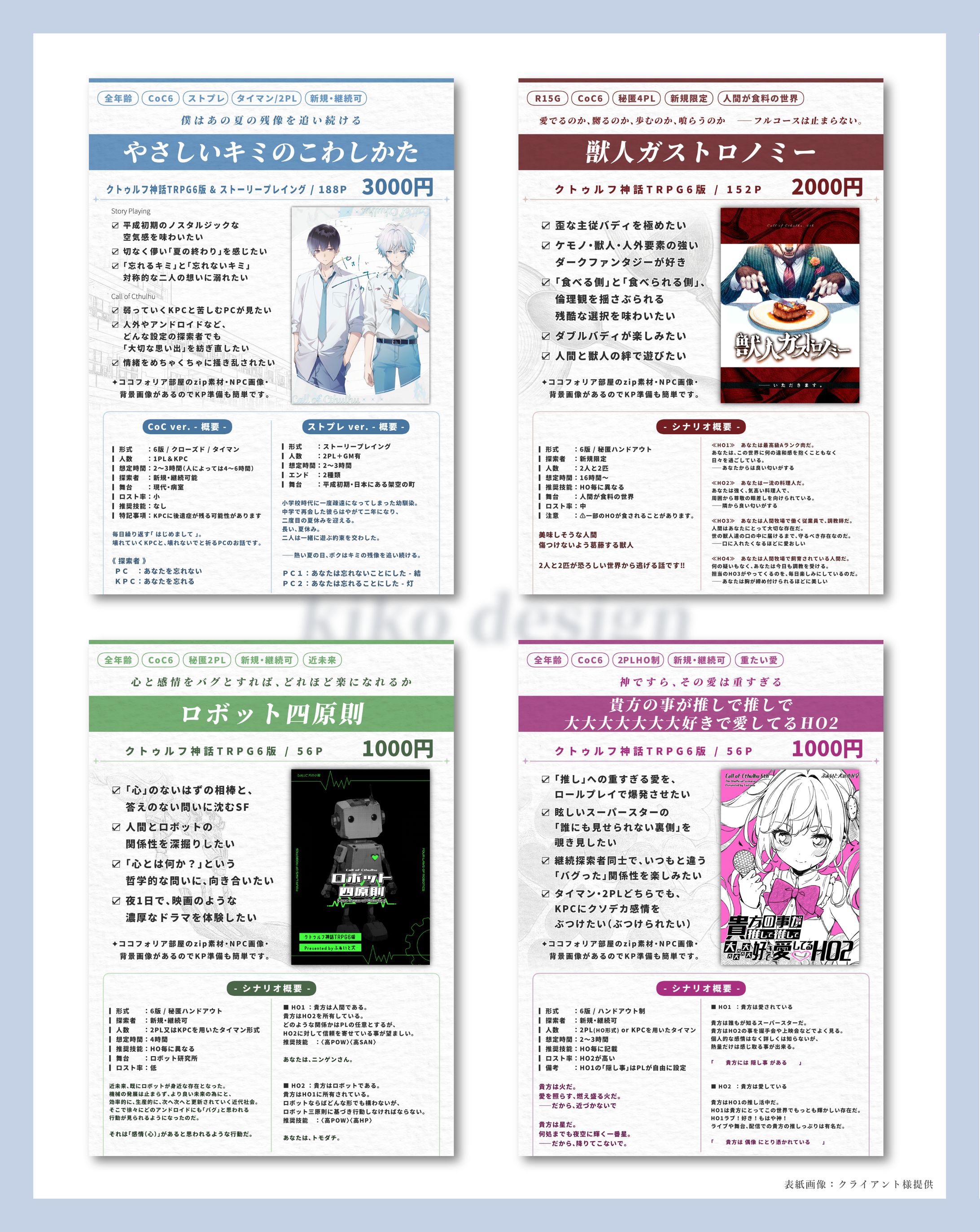 イベント用シナリオお品書き-1