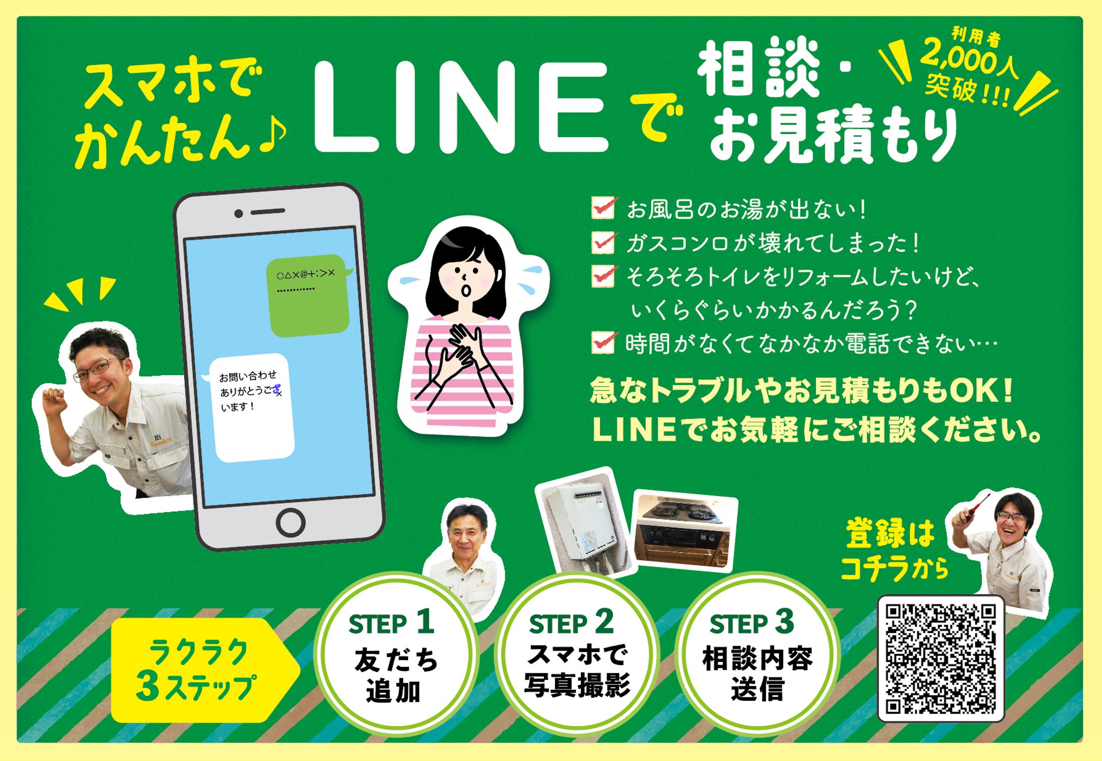 加瀬商会様 【ラインで簡単お見積り】-1