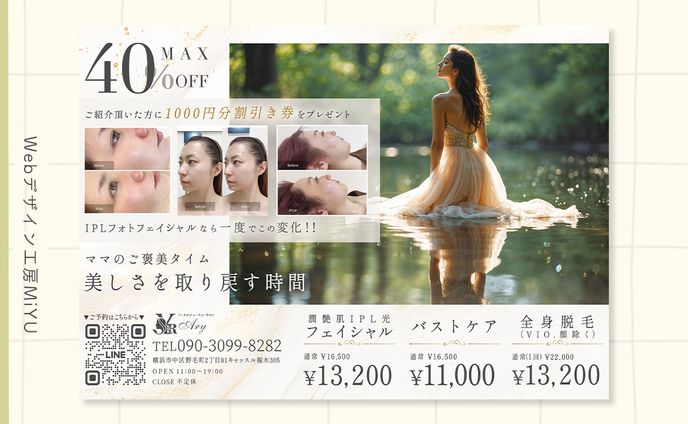 【チラシ】美容サロン