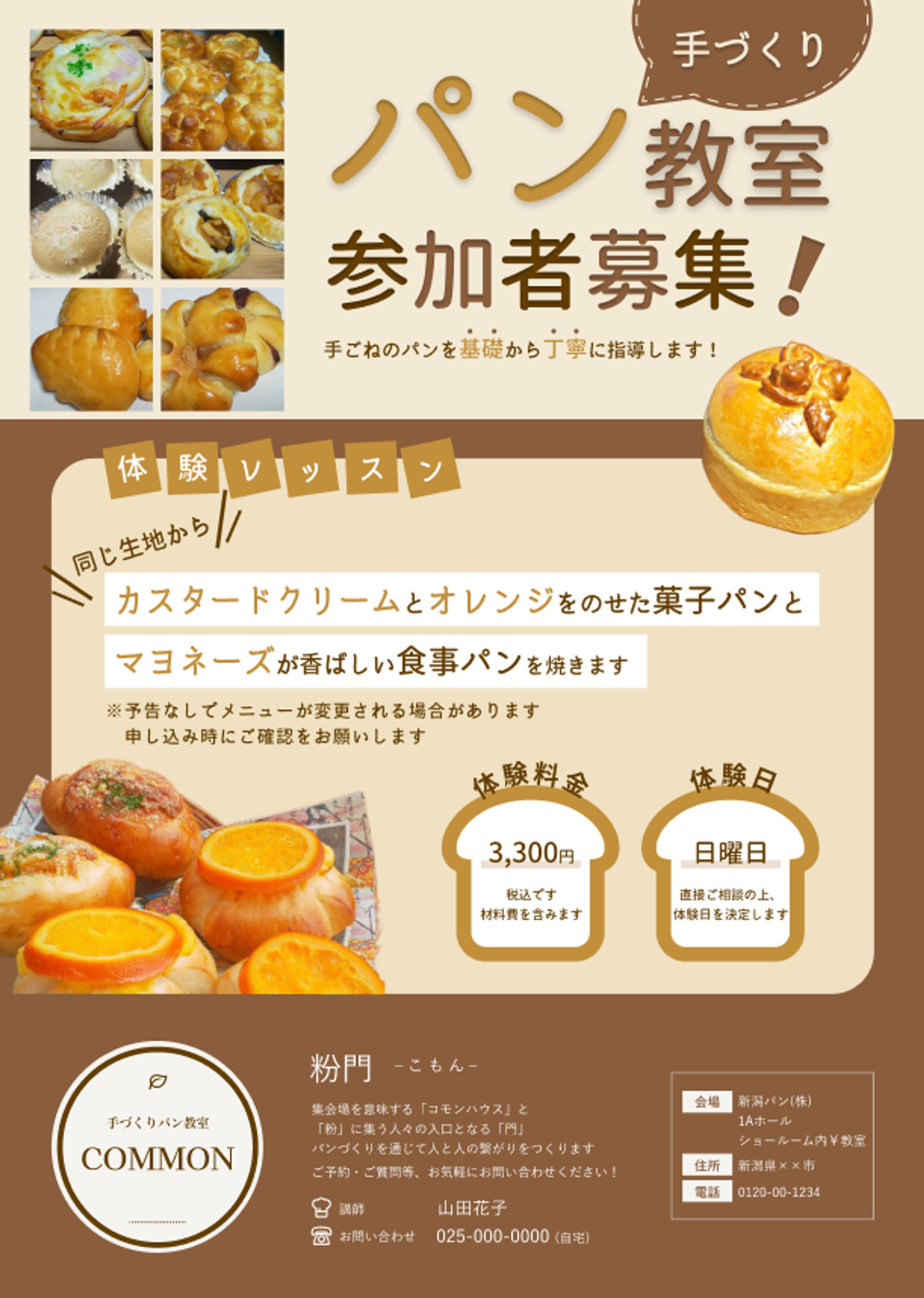 【チラシ】パン教室の体験レッスン募集-1