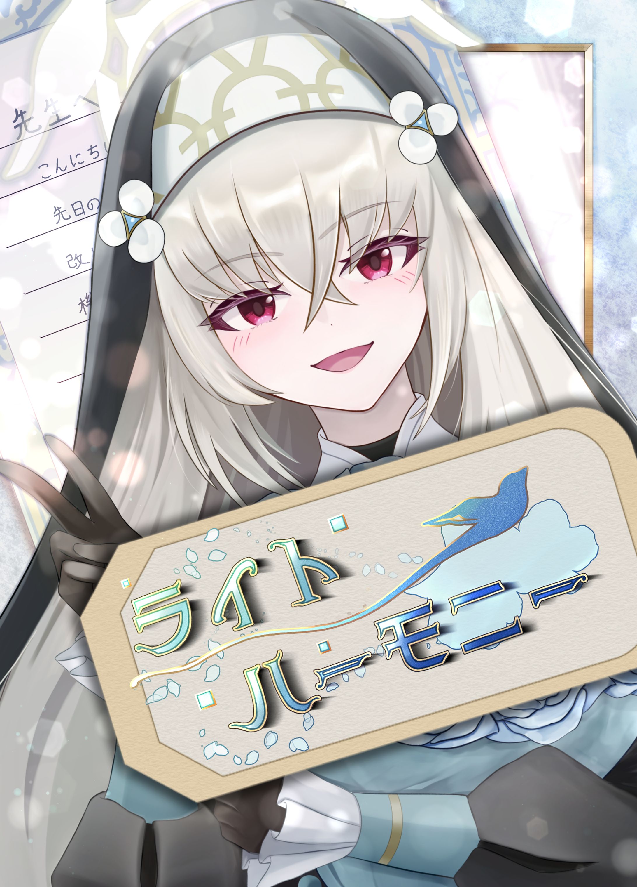 ライトハーモニー-1