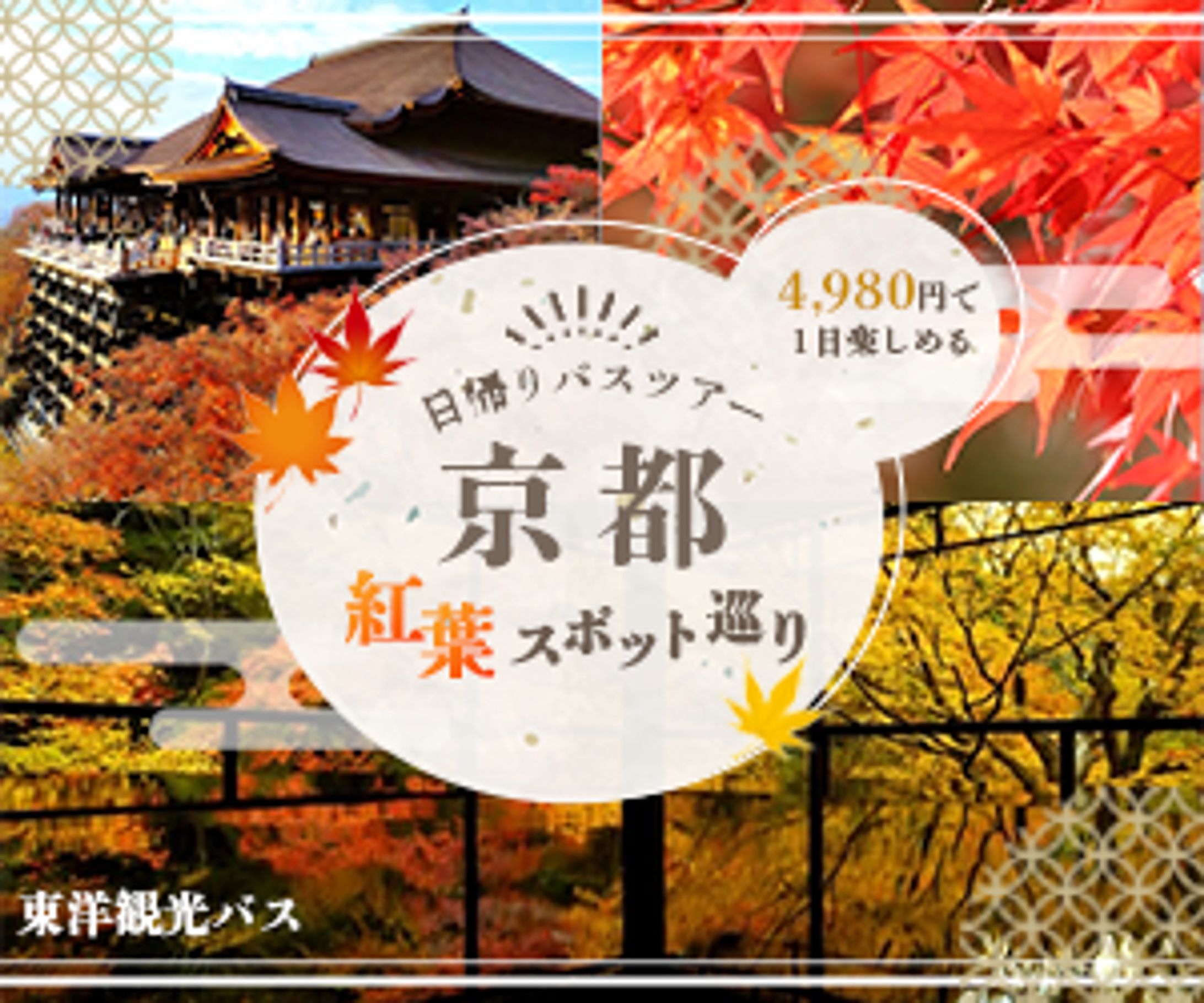 観光バスのツアー参加募集バナー-1