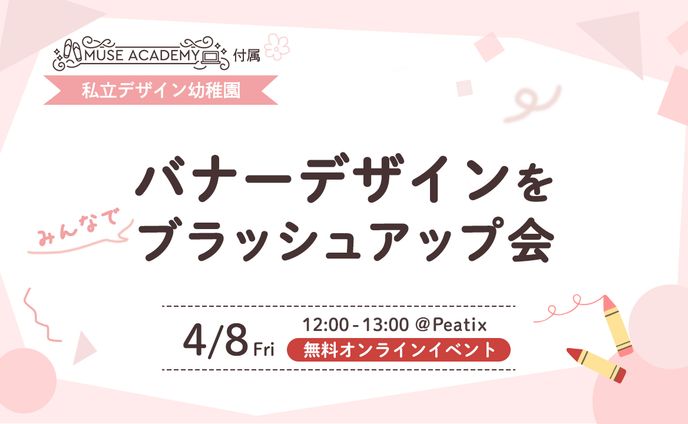 キャラクターデザイン（衣装のみ）、保育園・幼稚園